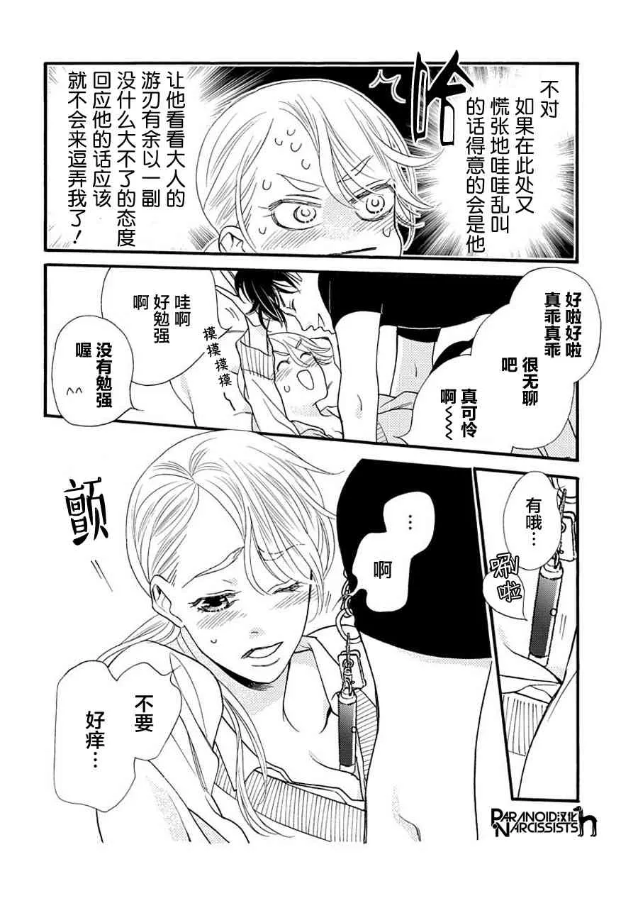 4话 第12页