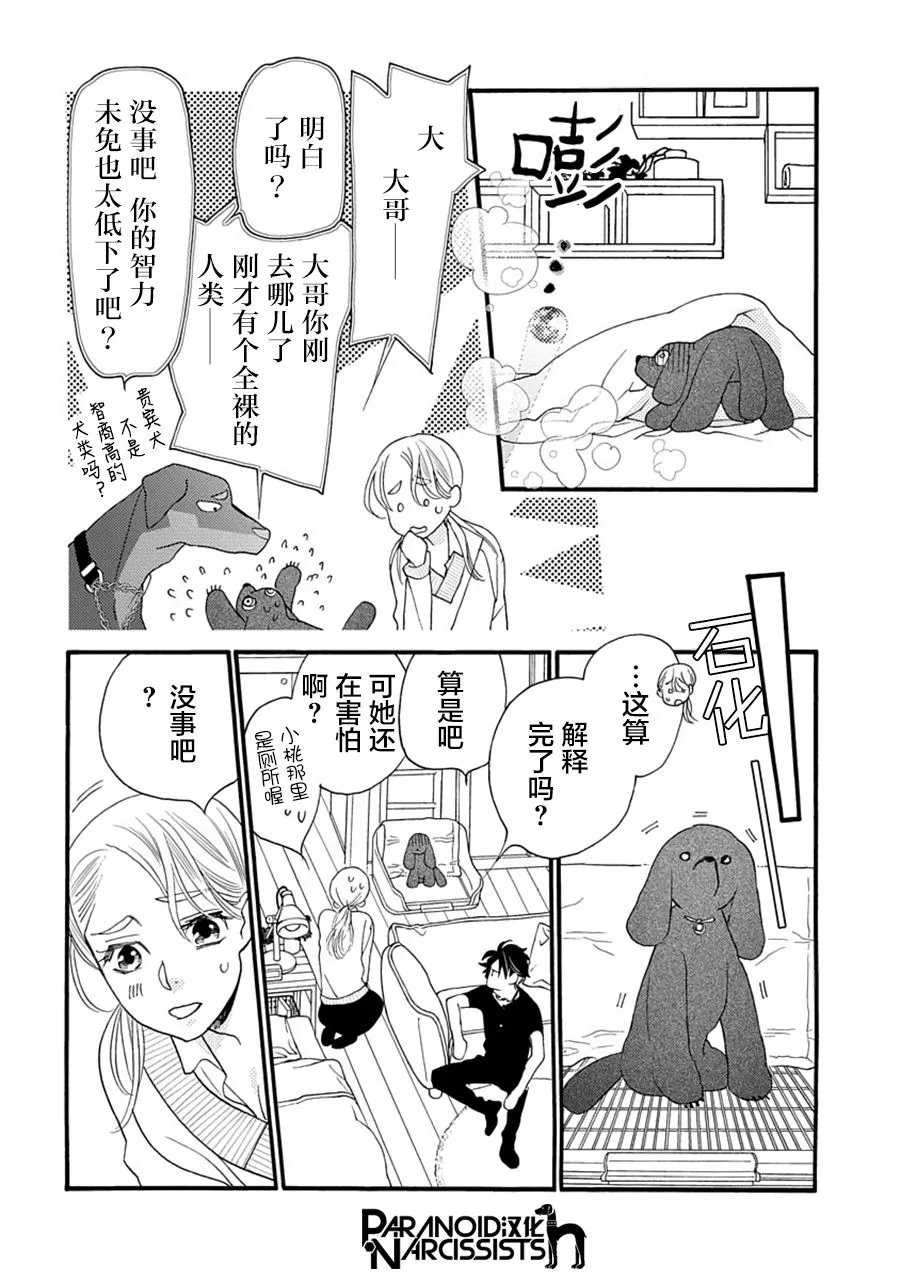 5话 第24页