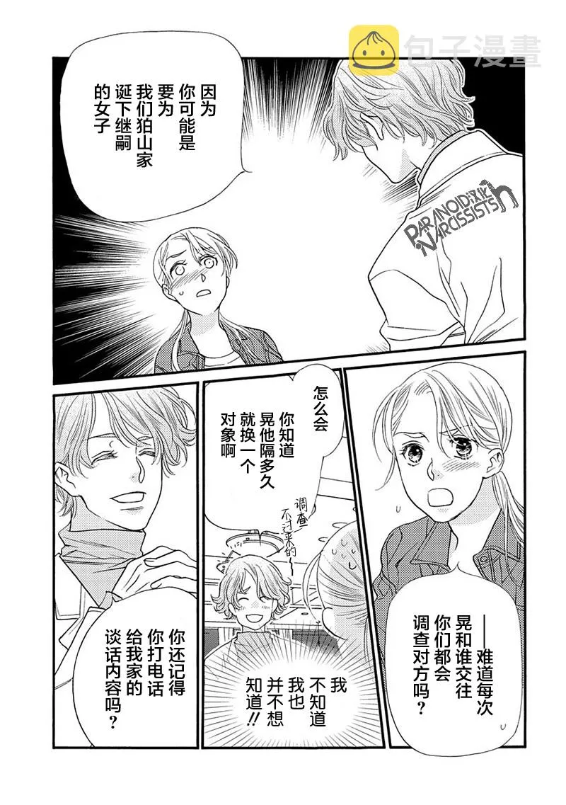 7话 第9页
