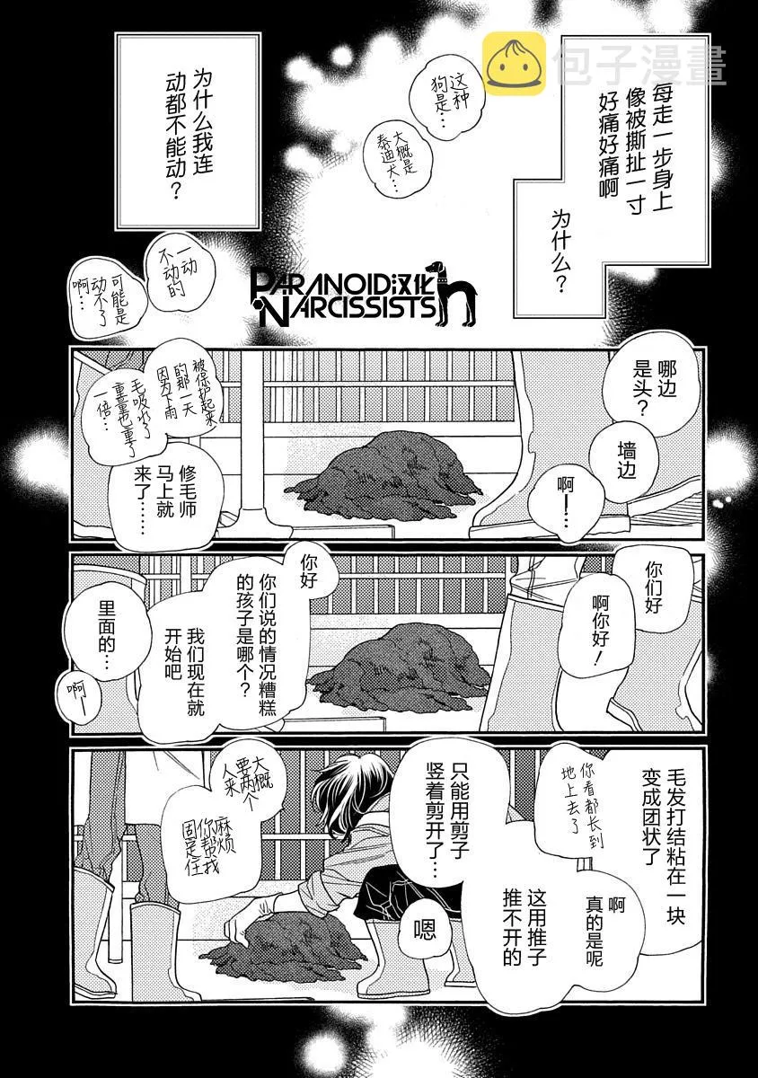 7.5话 第13页