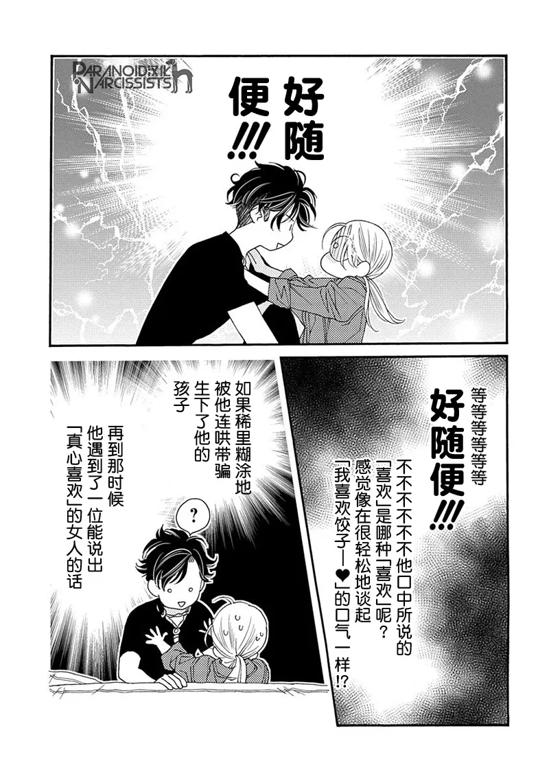 8话 第12页