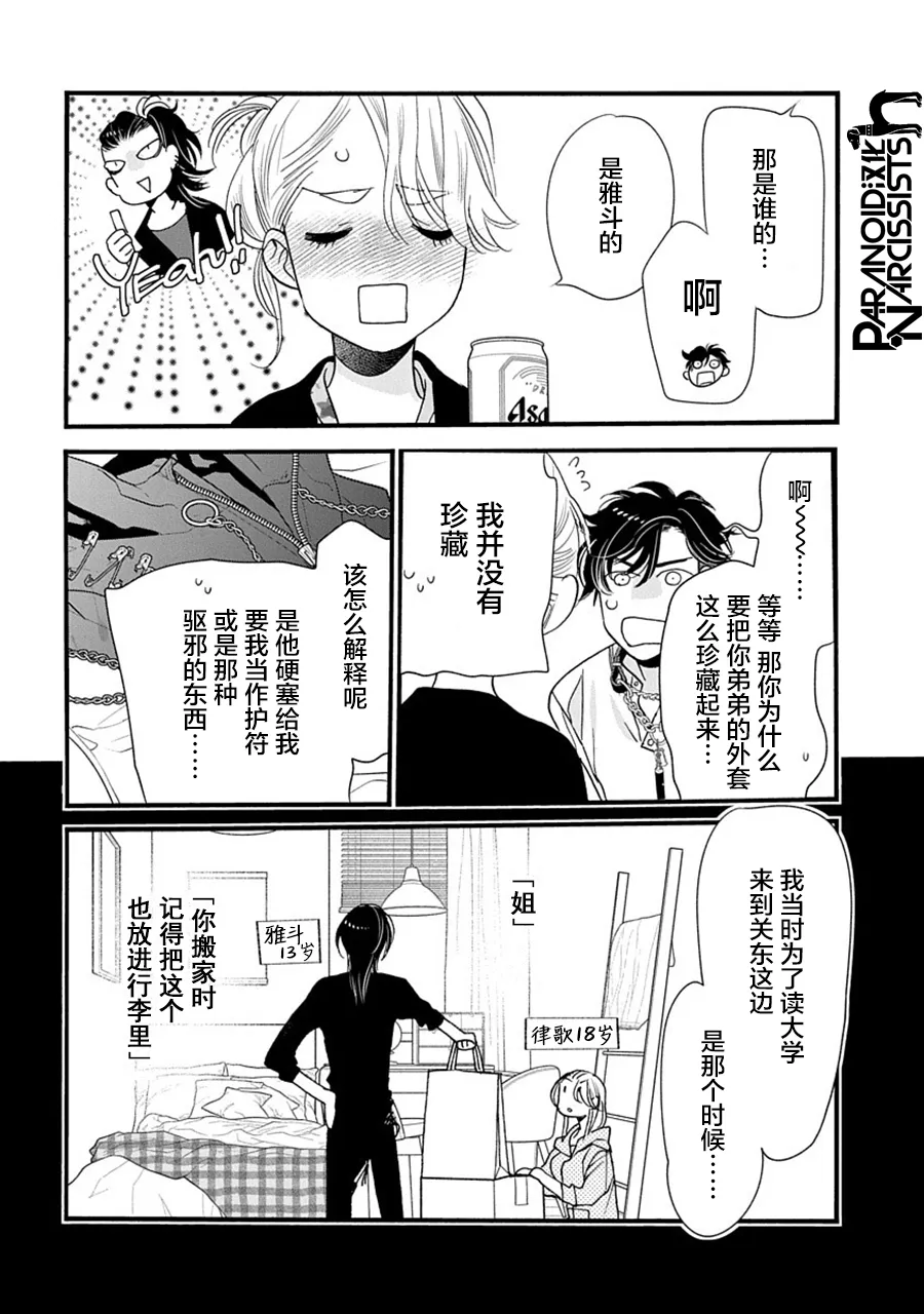 第32话 第6页