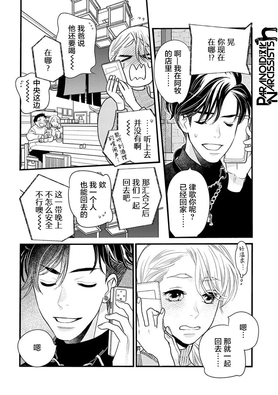 第33话 第7页