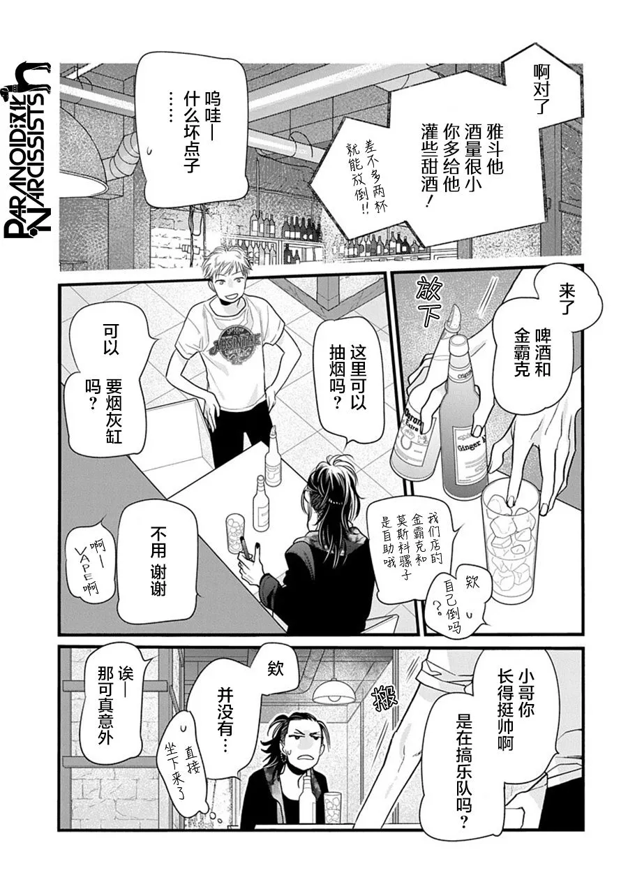 第33话 第8页