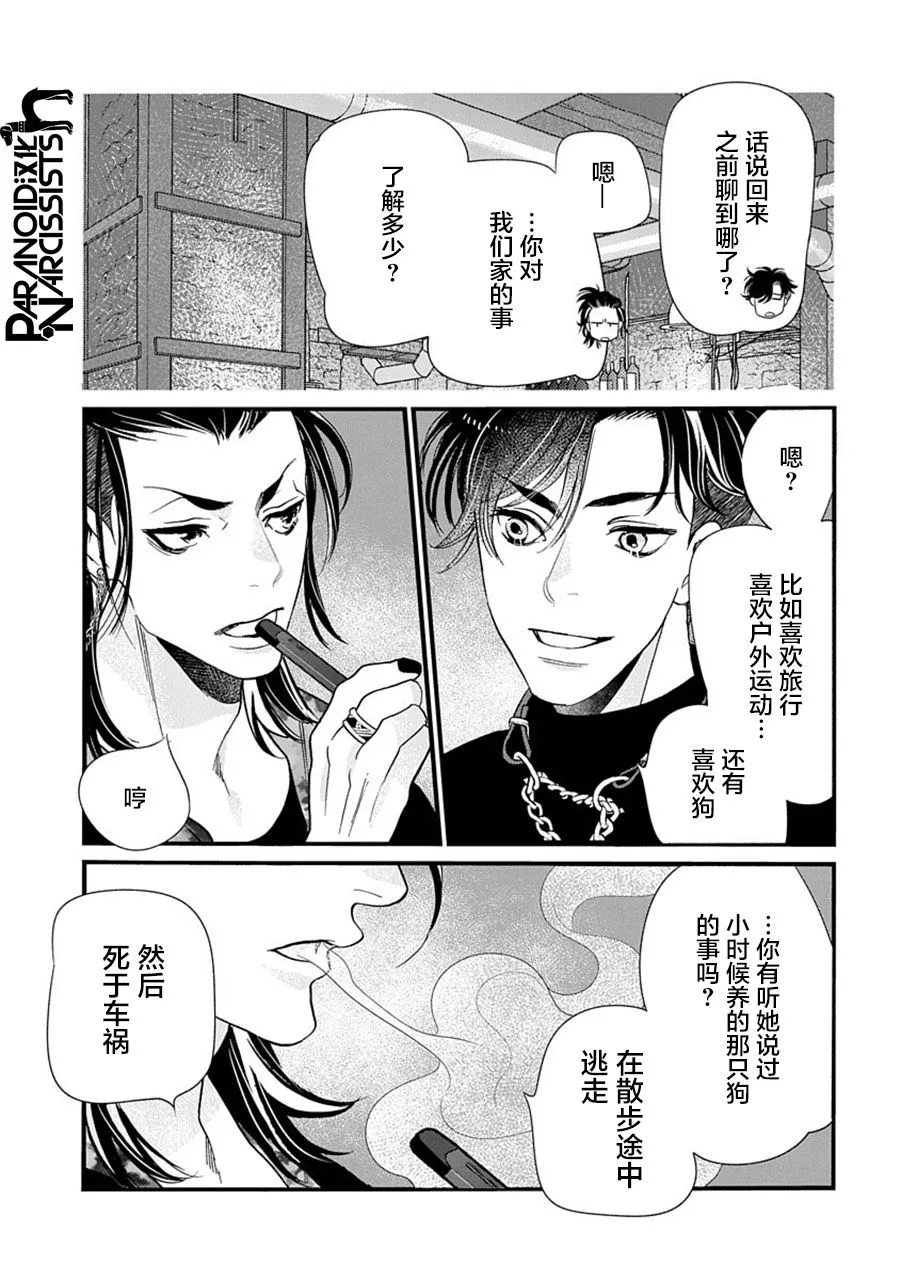 第33话 第12页