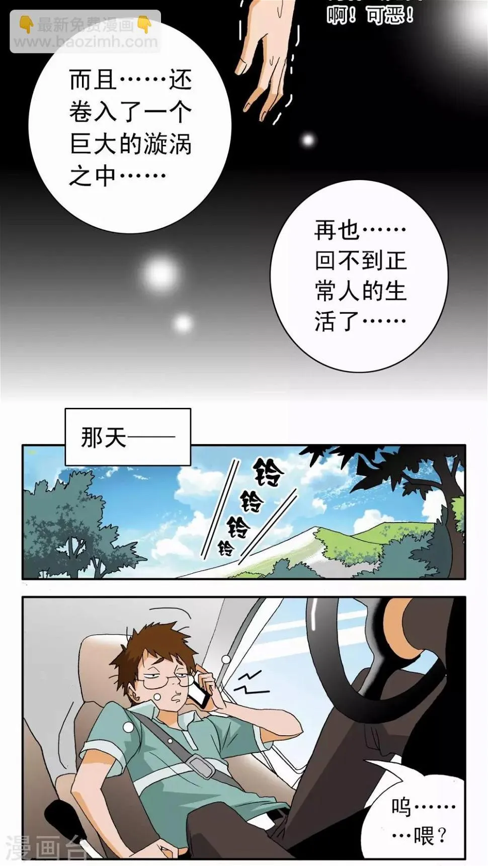 第1话 第2页