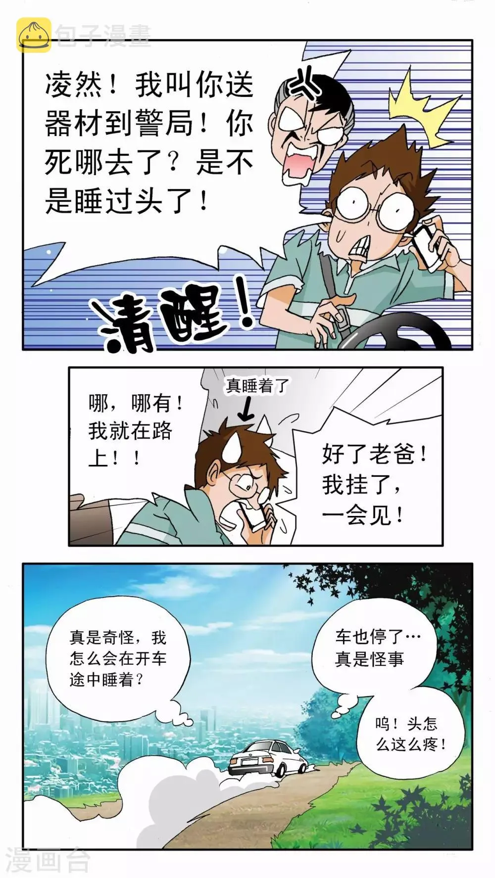 第1话 第3页
