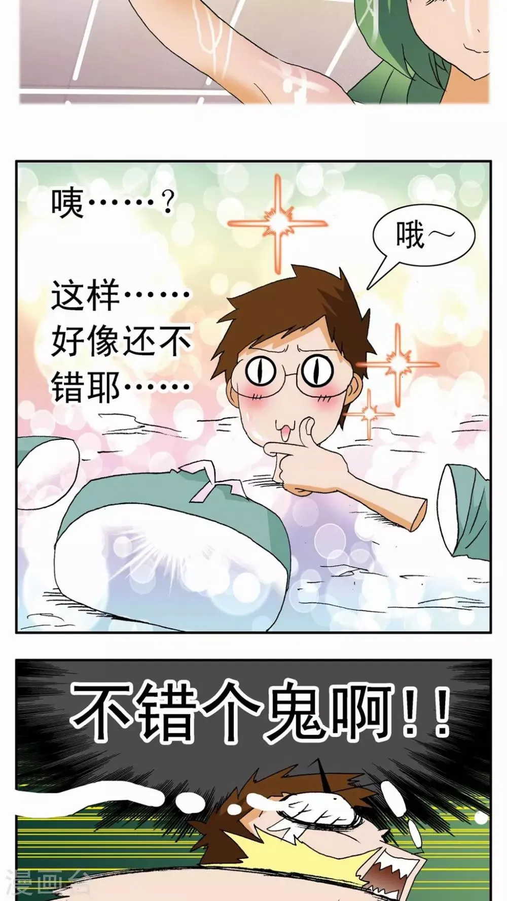 第2话 第5页