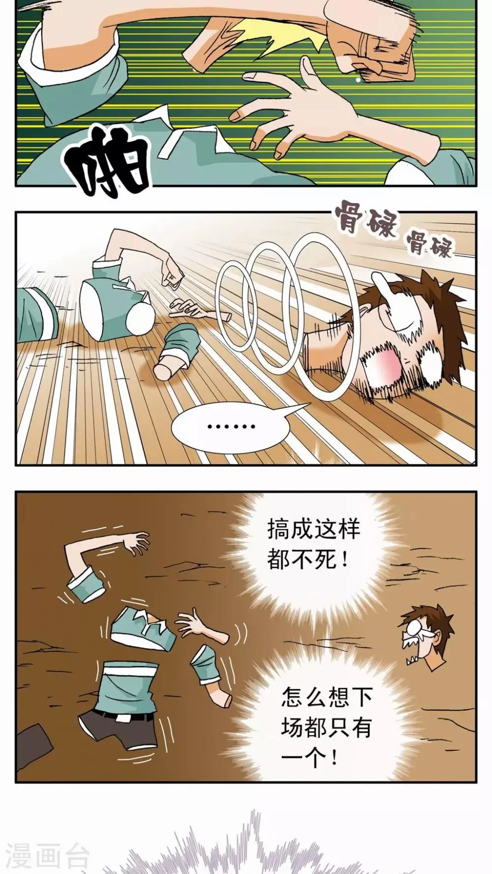 第2话 第6页
