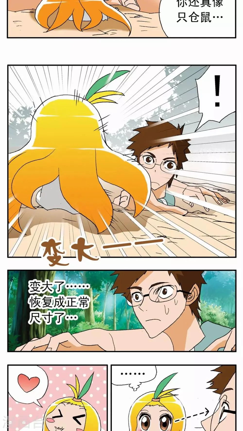 第2话 第21页