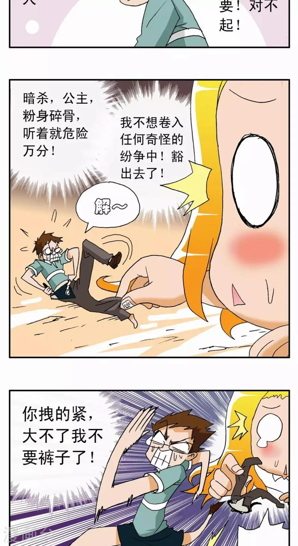 第3话 第8页
