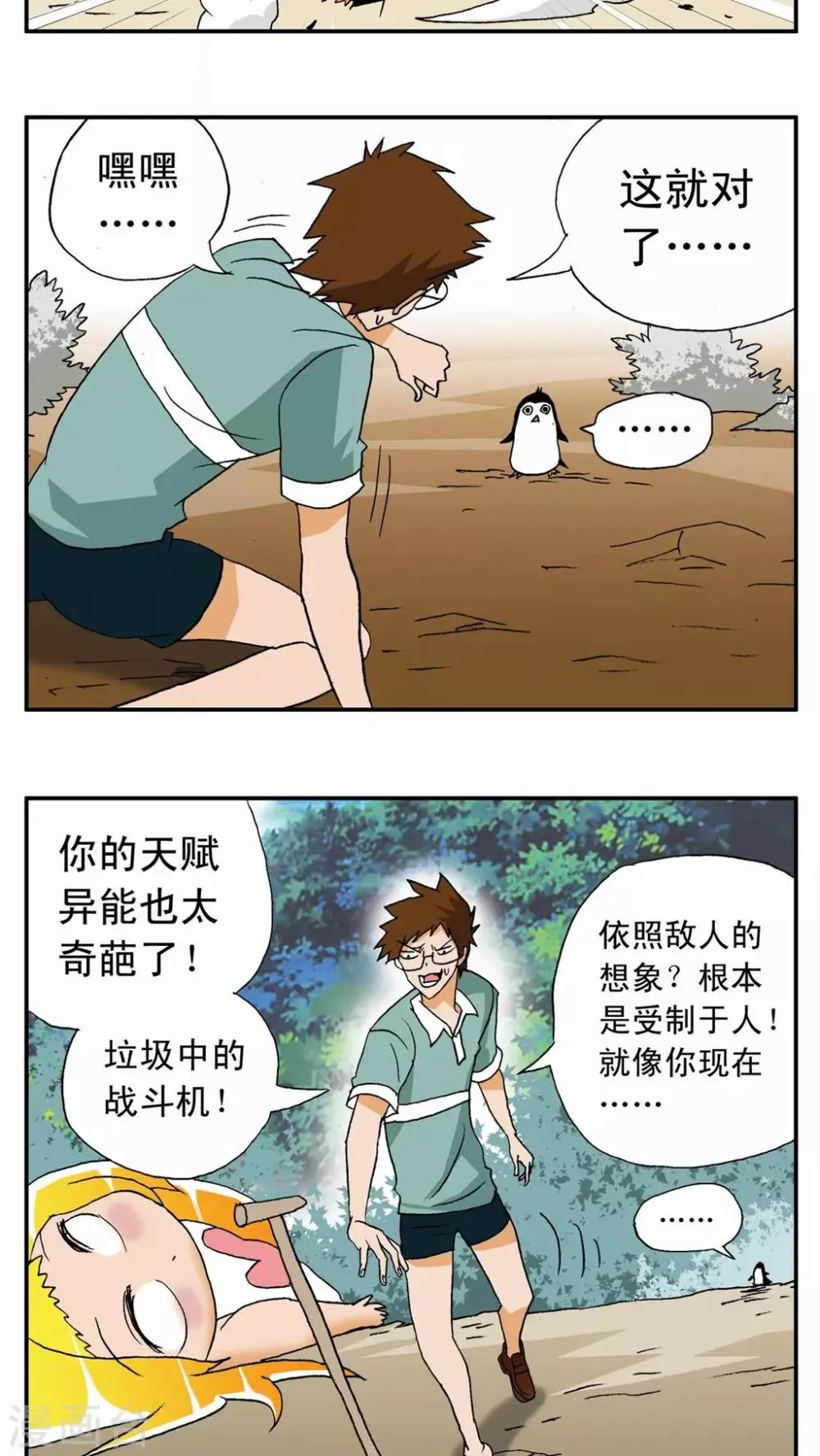 第4话 第6页
