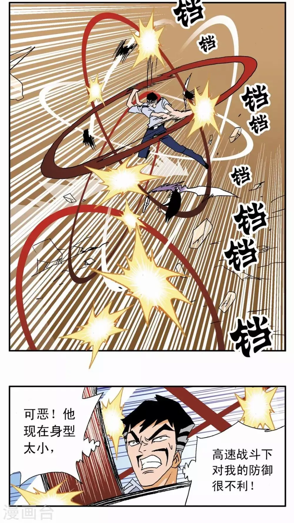 第5话 第8页