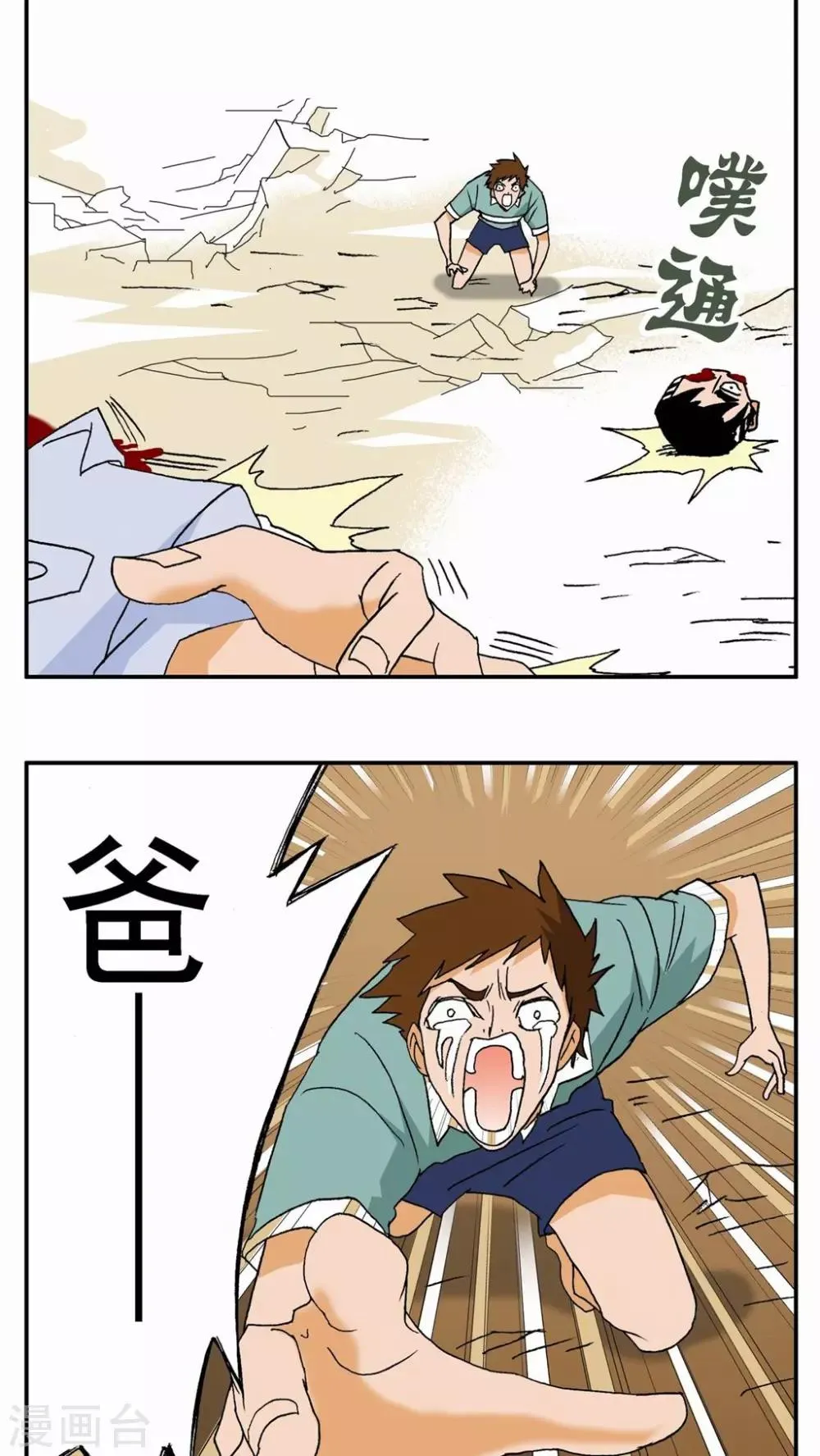 第5话 第23页