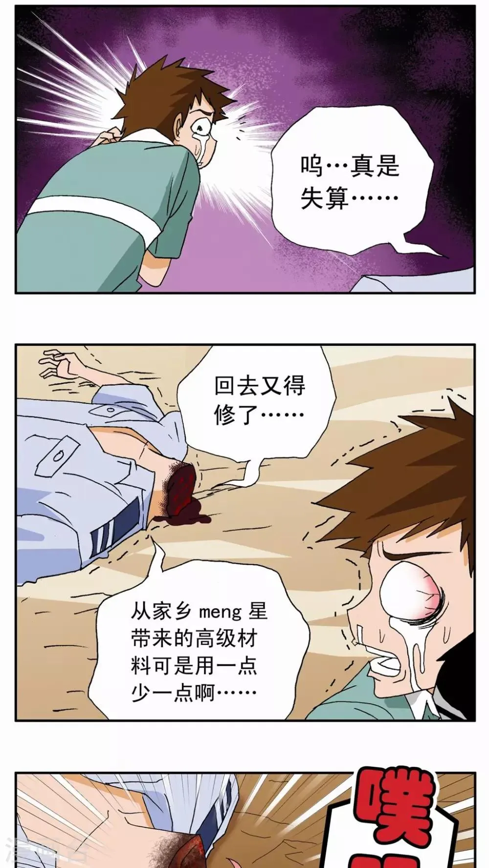 第6话 第2页