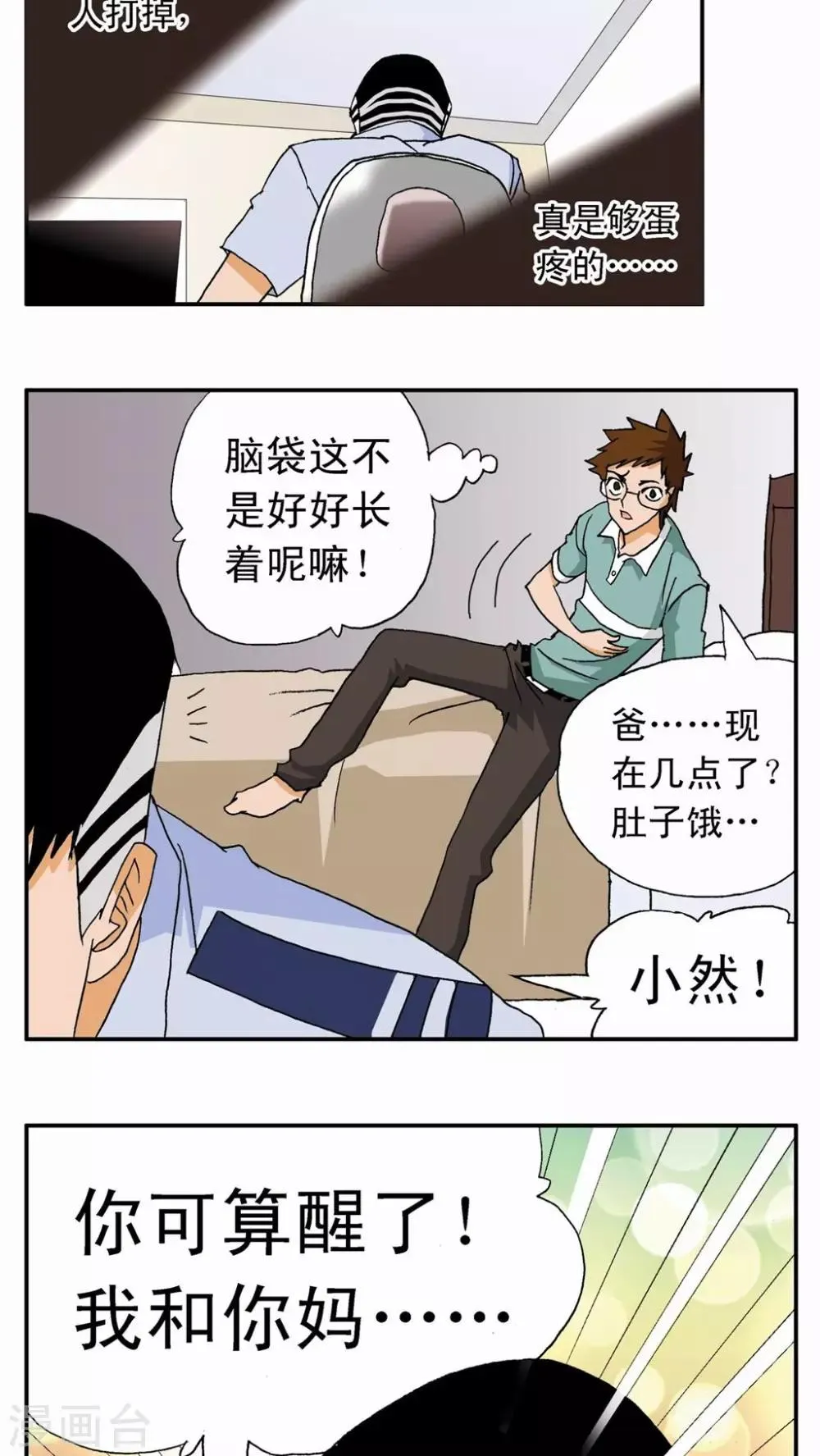 第6话 第6页