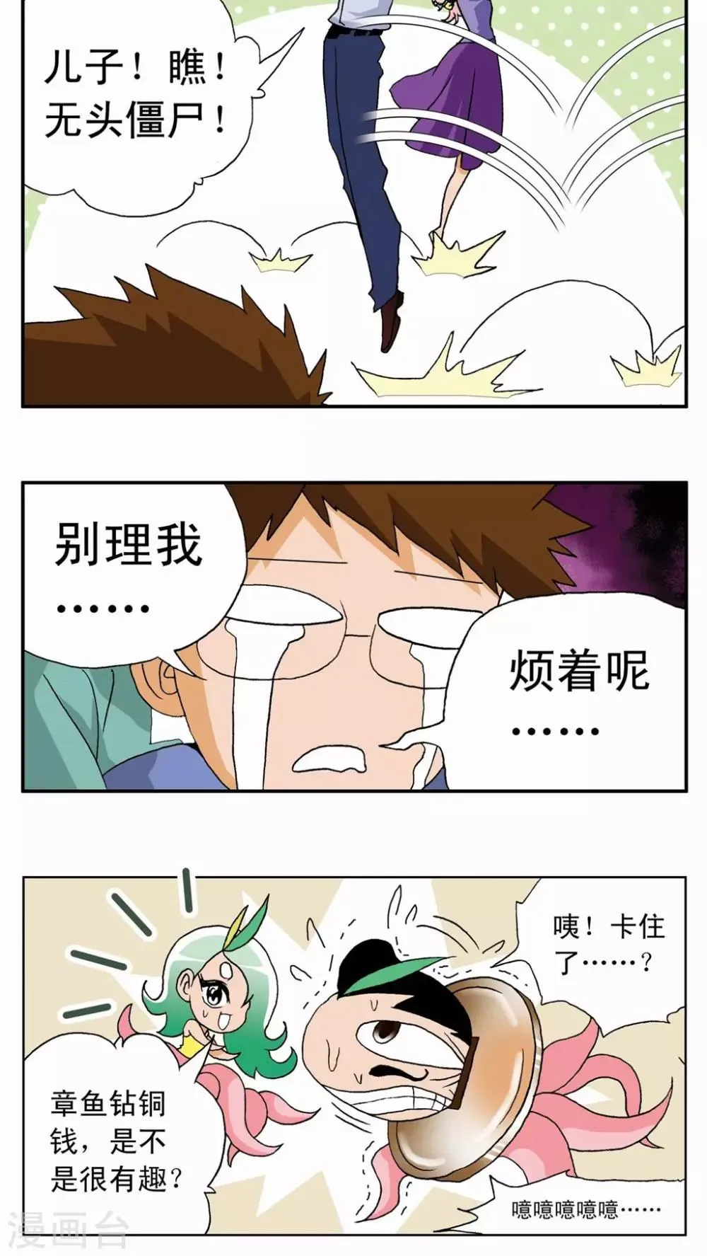 第8话 第3页