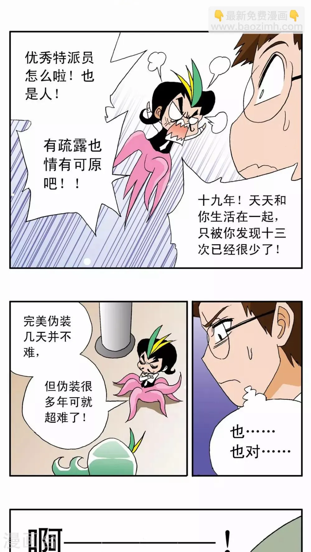 第8话 第7页
