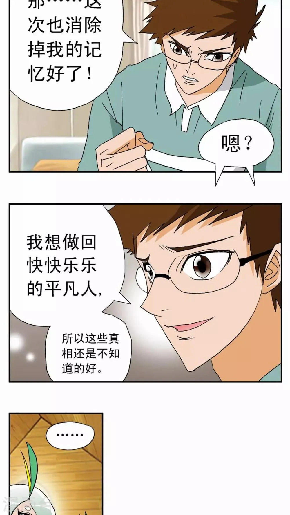 第8话 第9页