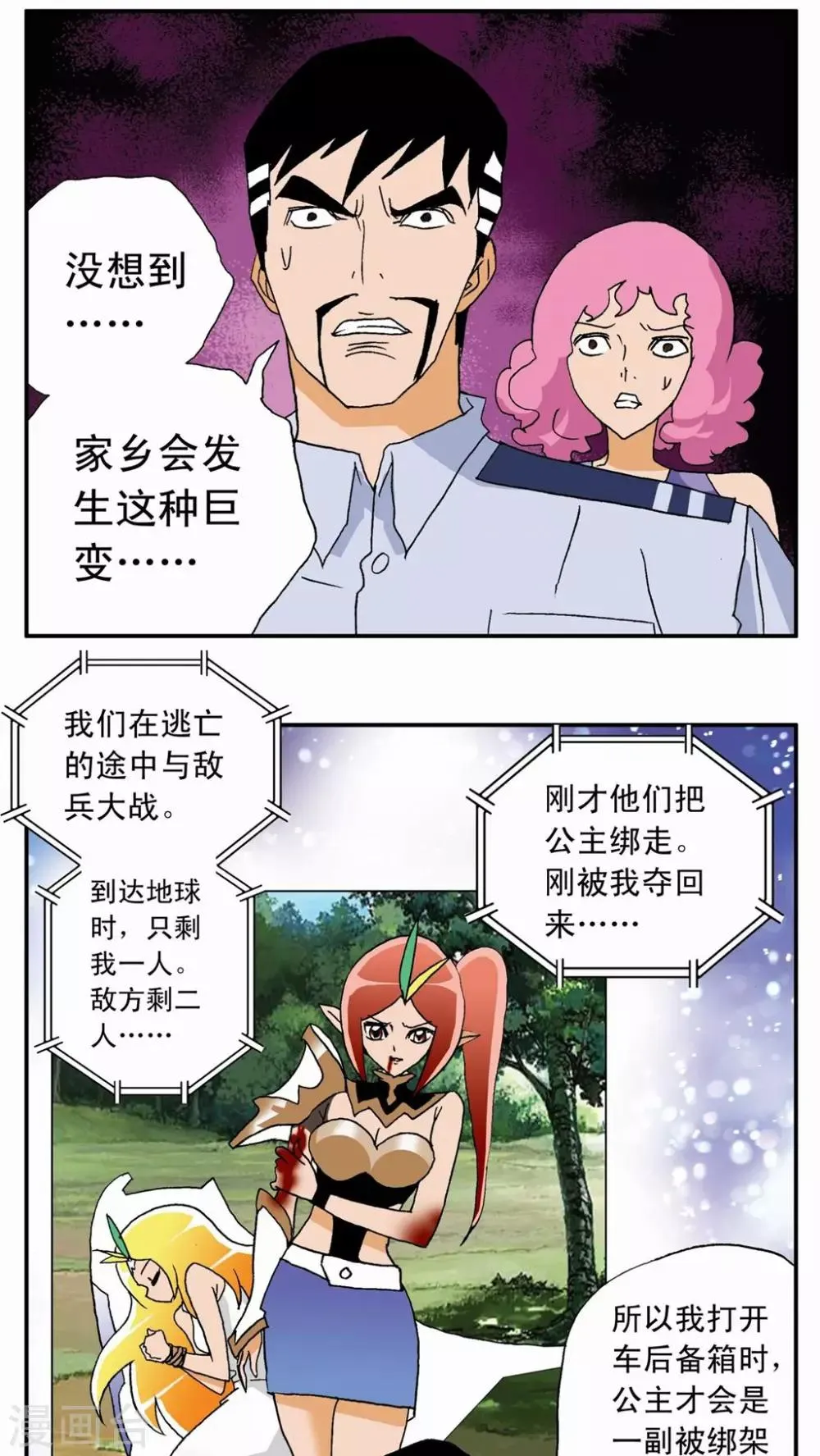 第9话 第2页