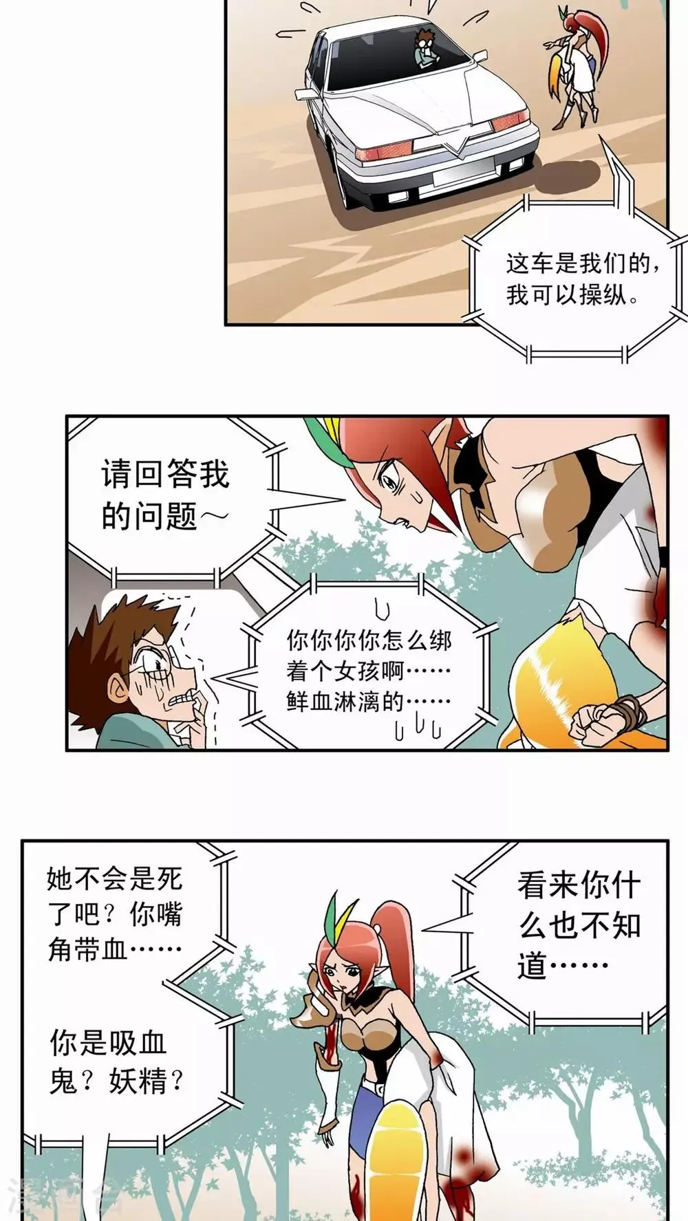 第9话 第7页