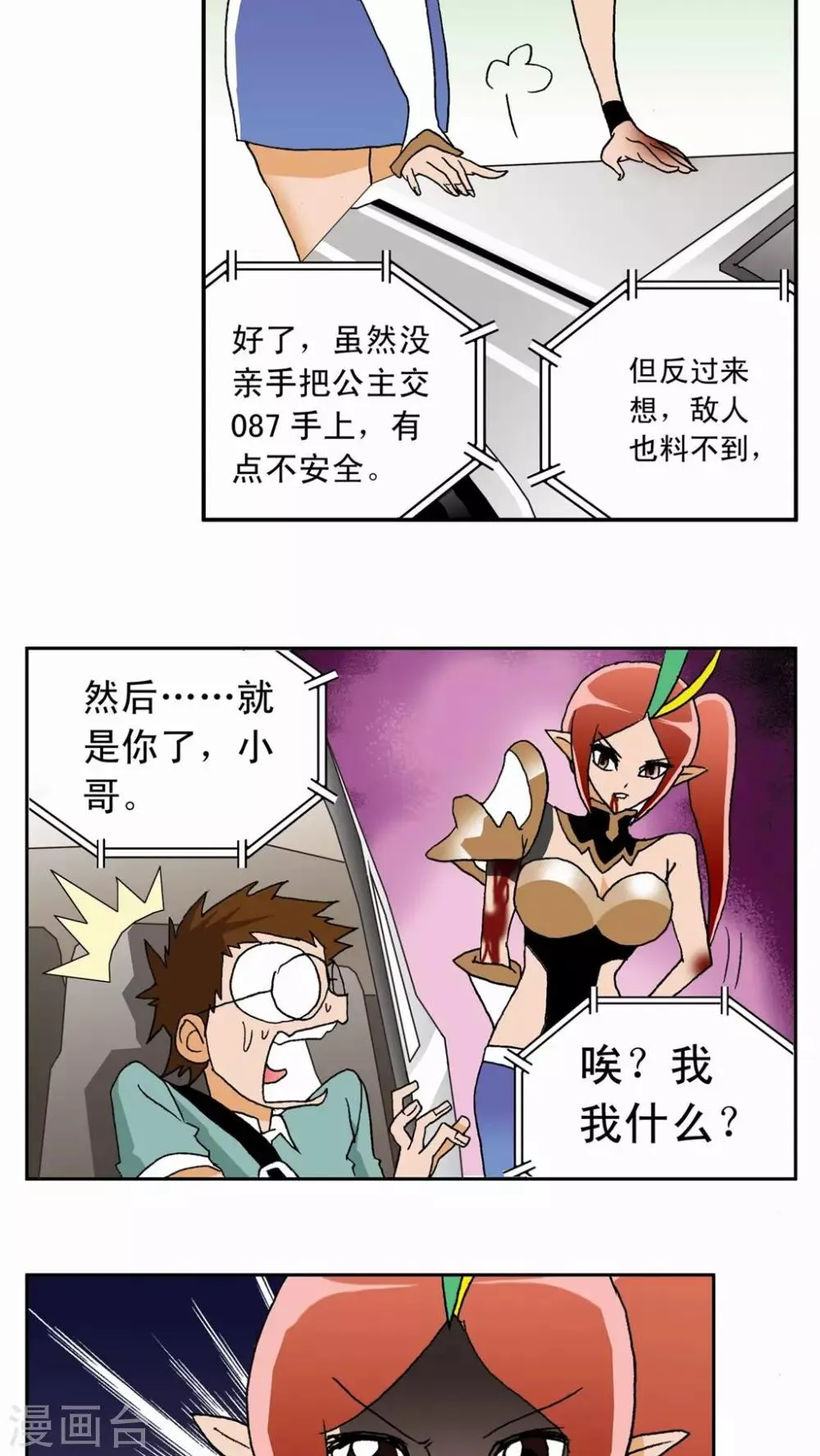 第9话 第9页