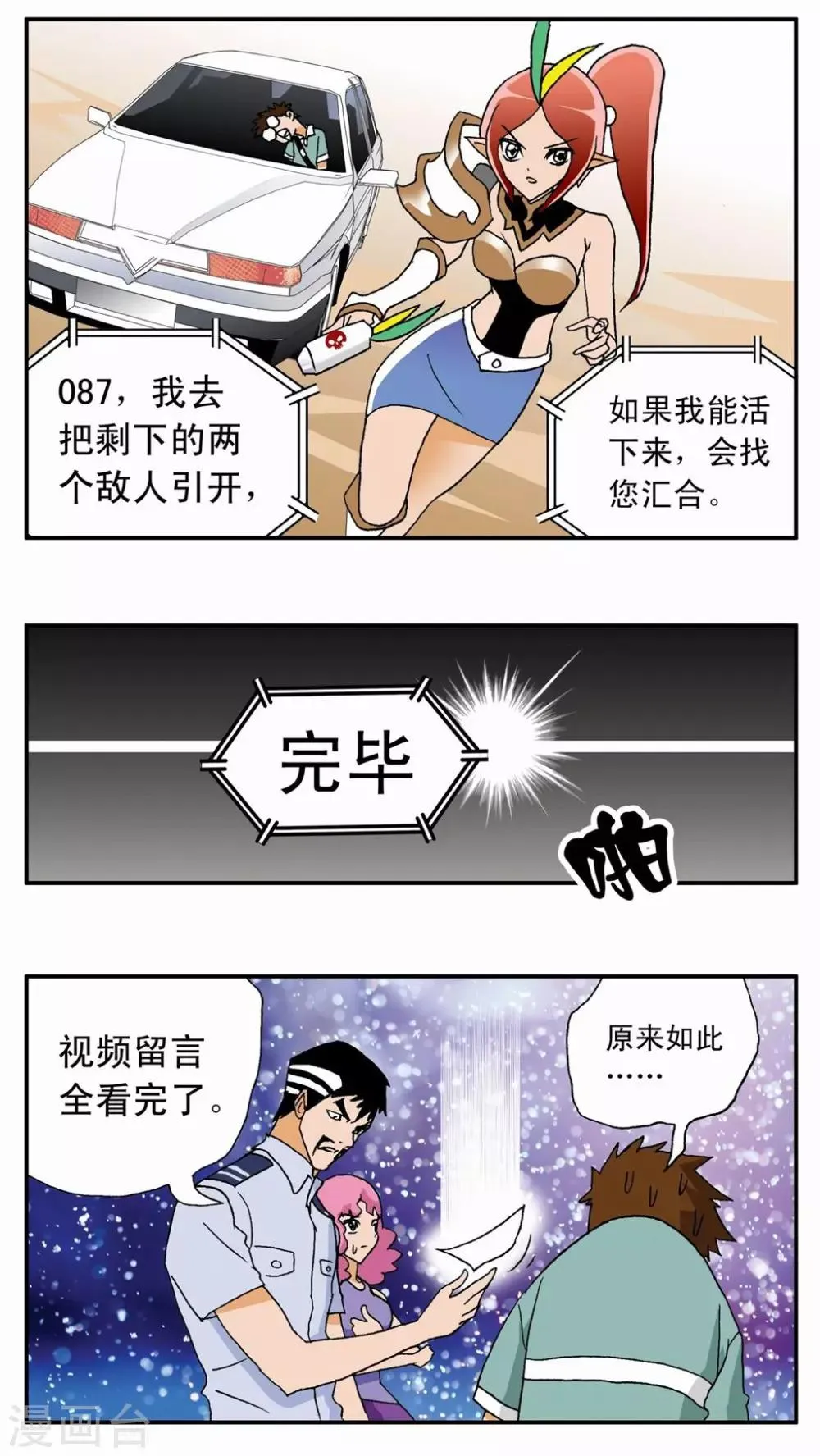 第9话 第12页