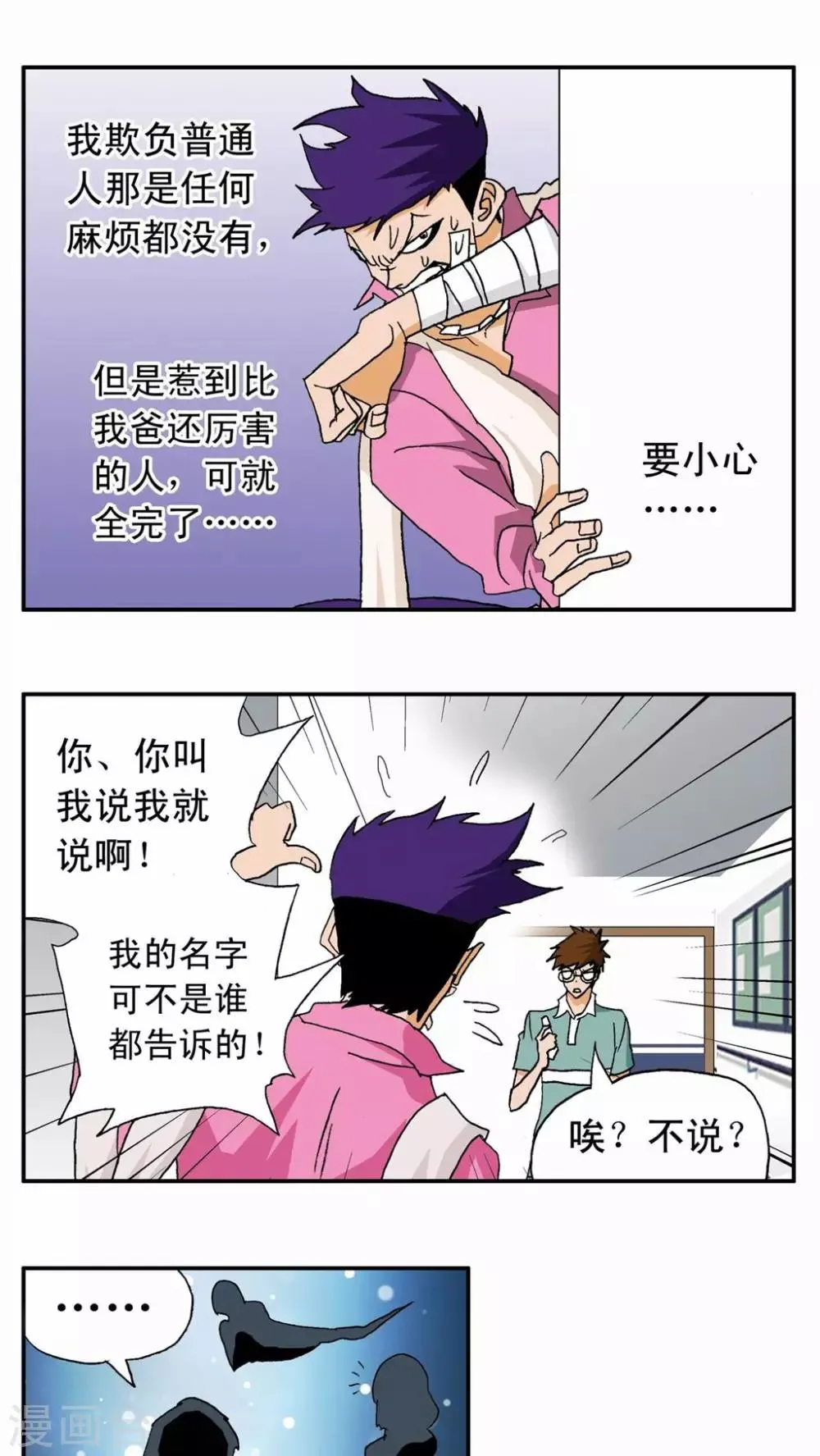 第14话 第6页