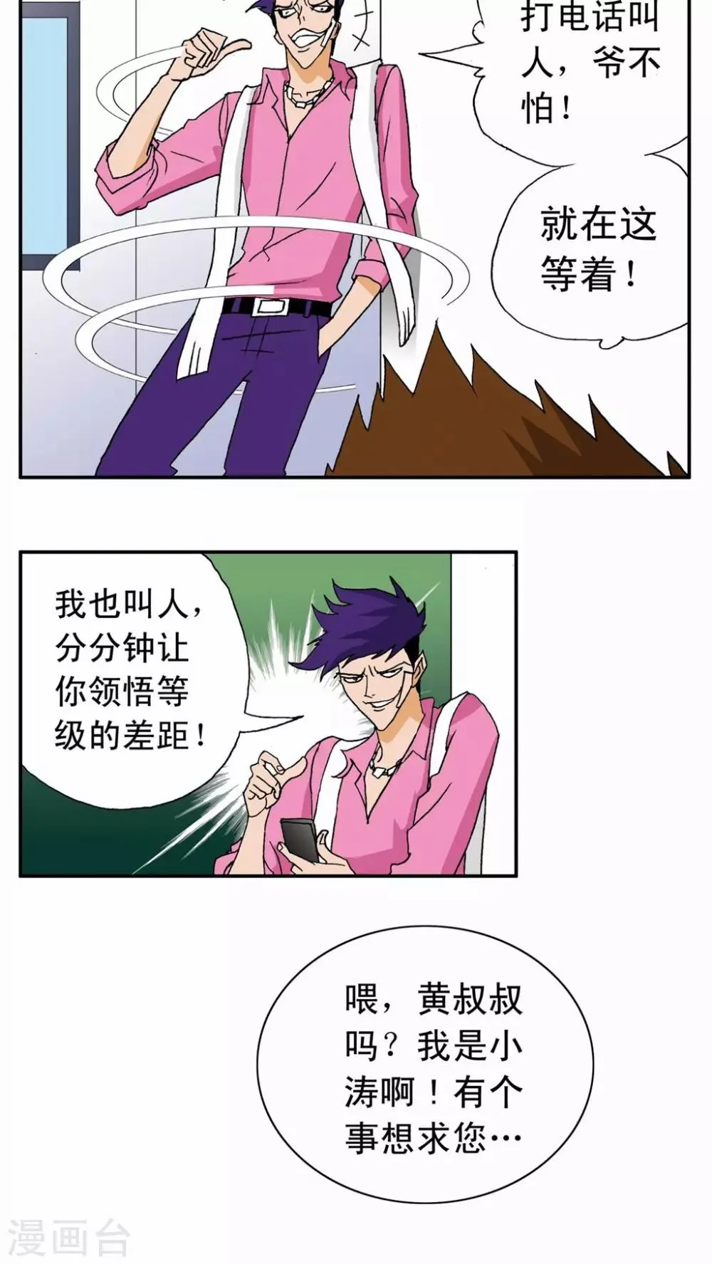 第14话 第10页