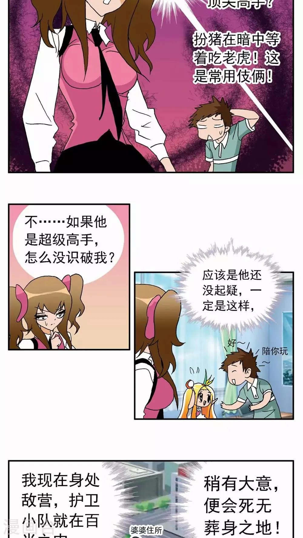 第20话 第18页
