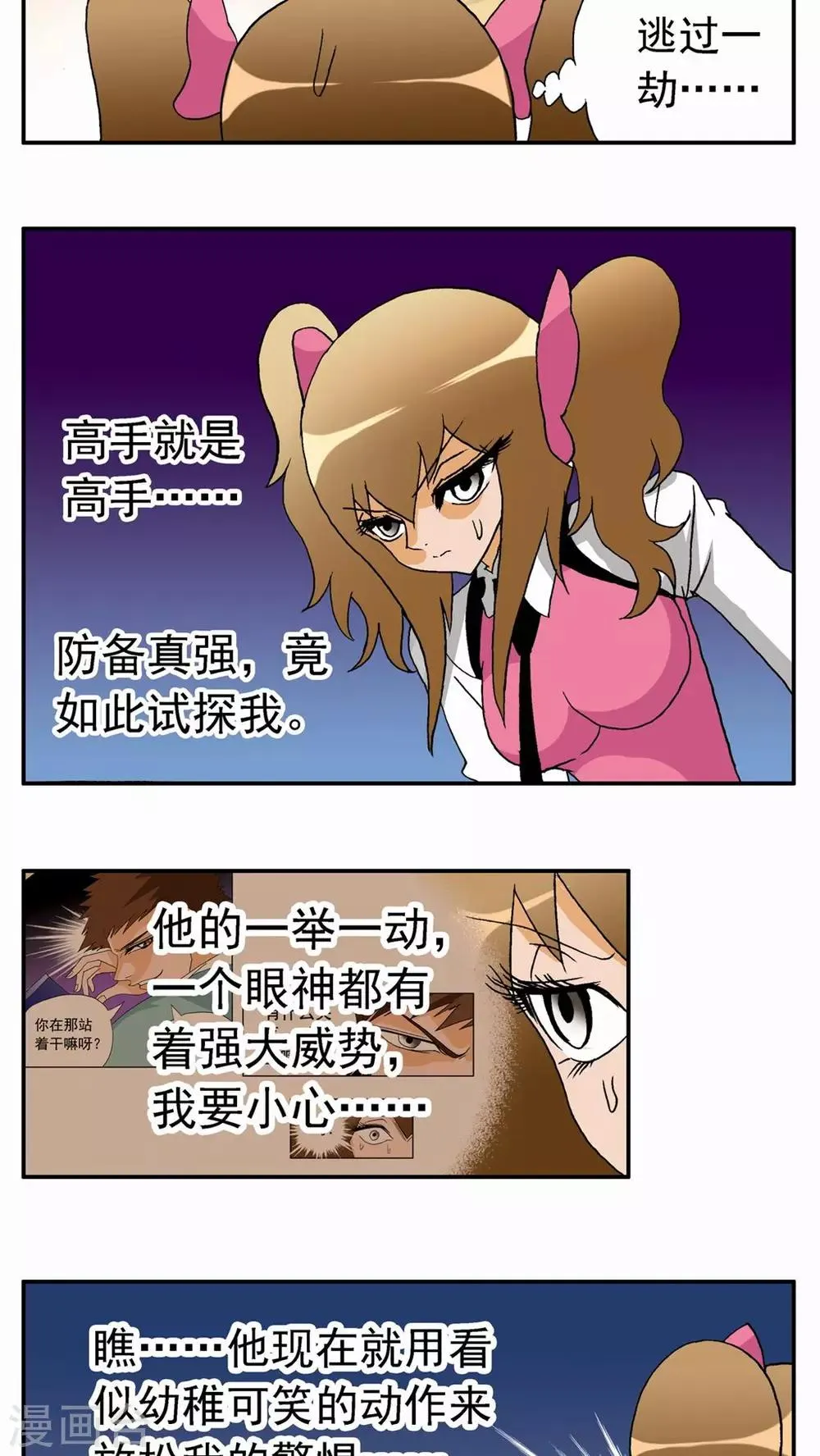 第21话 第5页