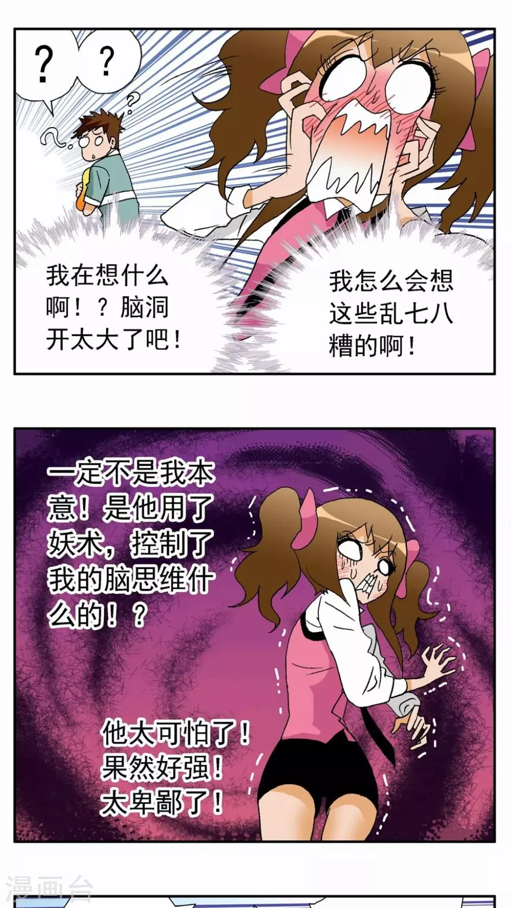 第21话 第17页