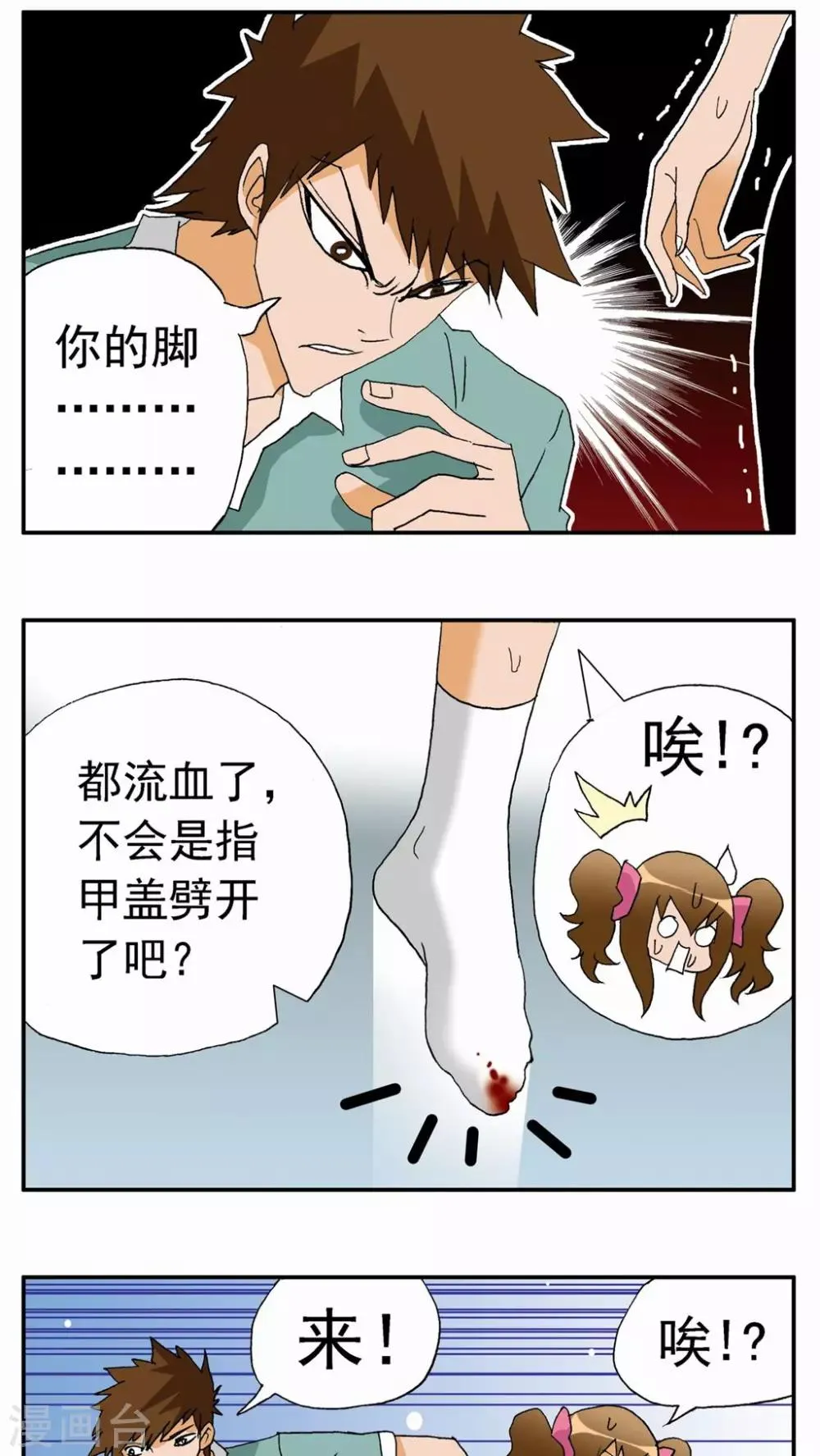 第22话 第2页