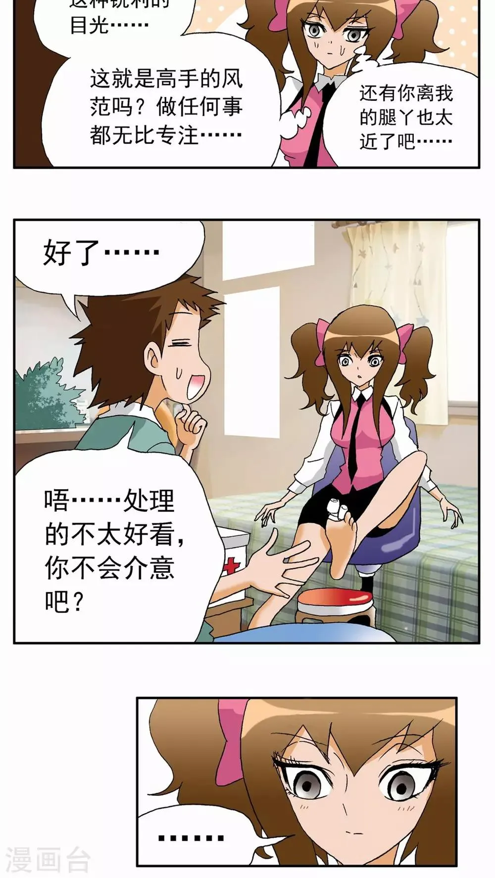 第22话 第4页