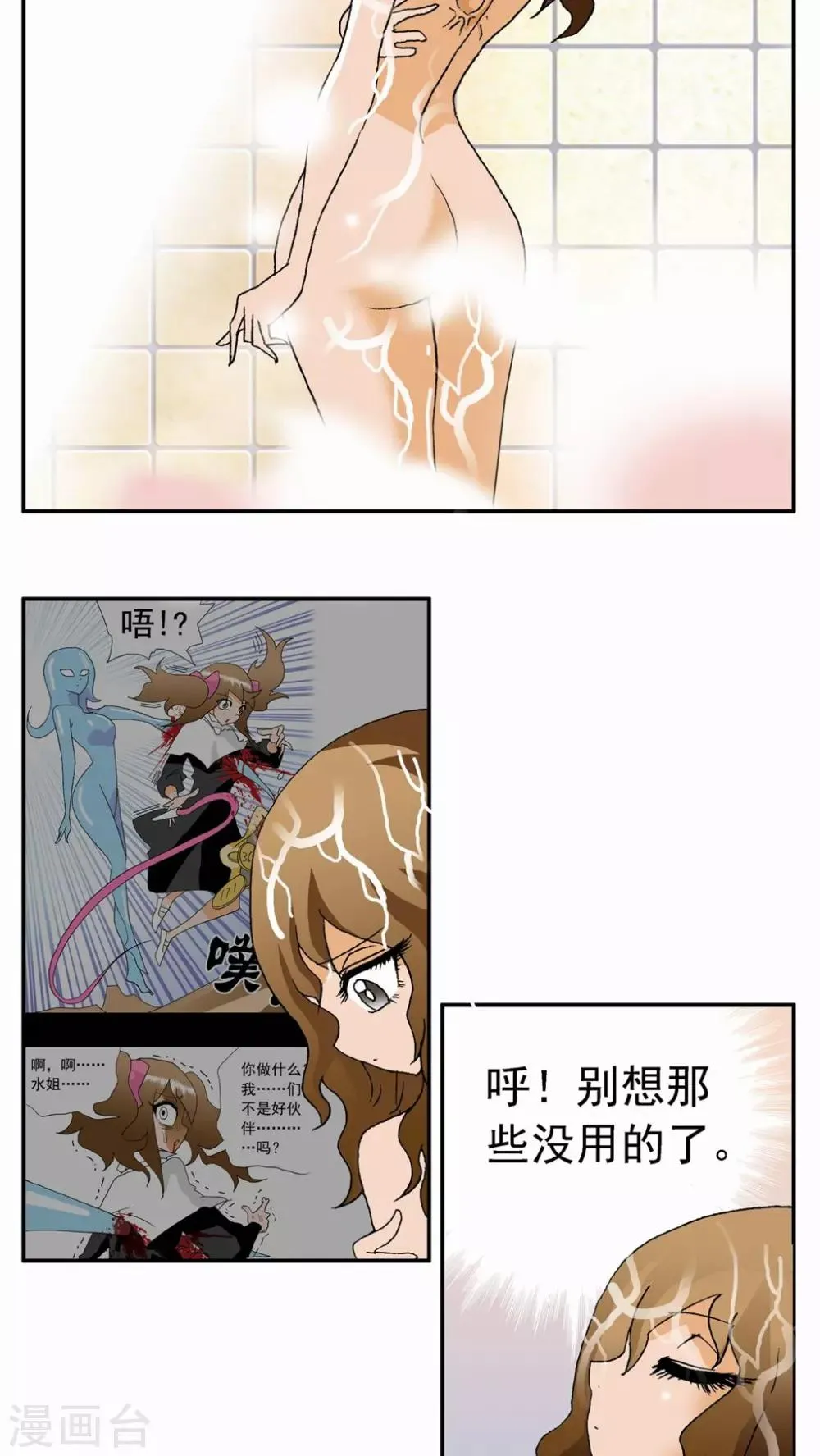 第23话 第10页