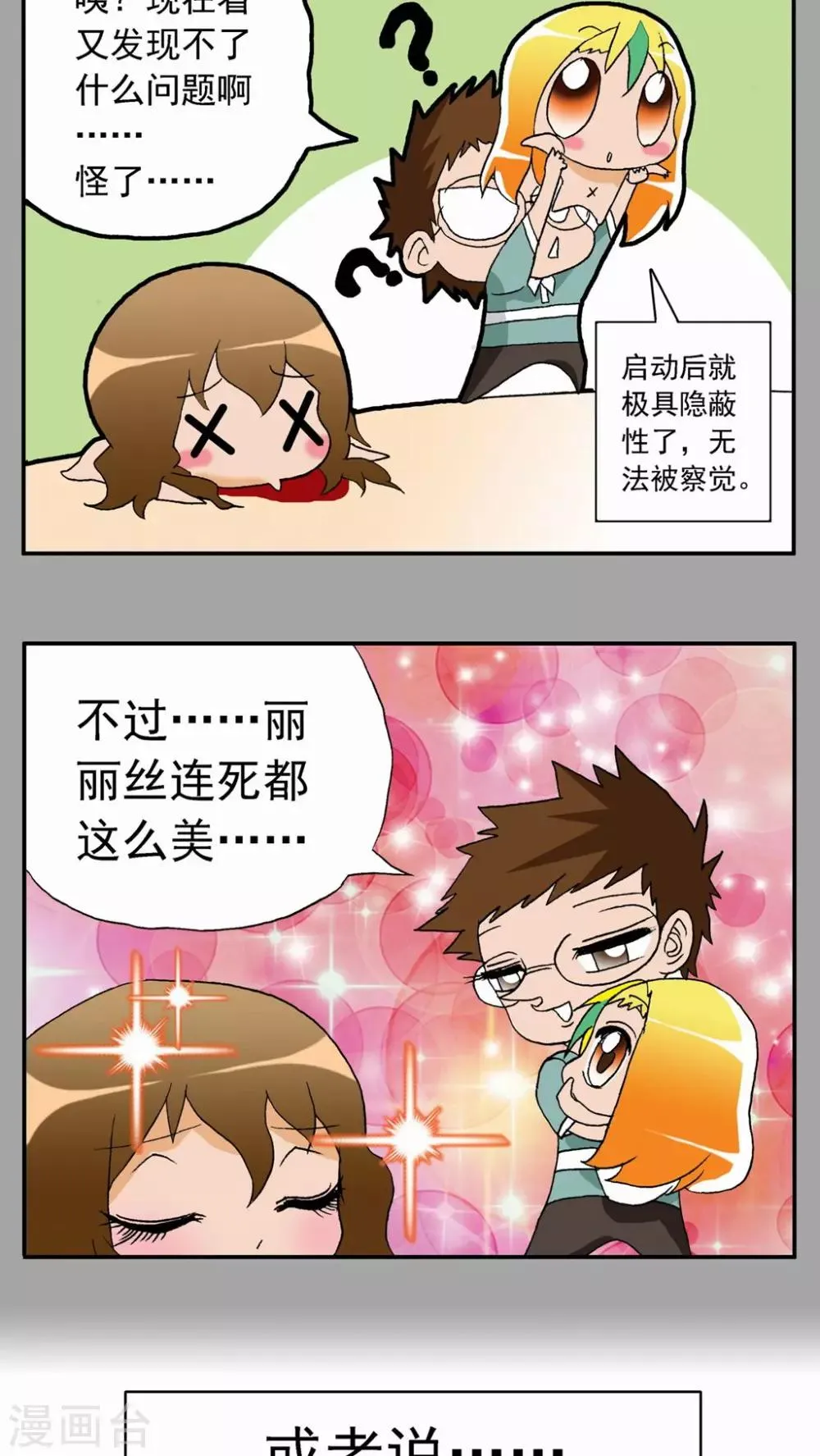 第23话 第16页