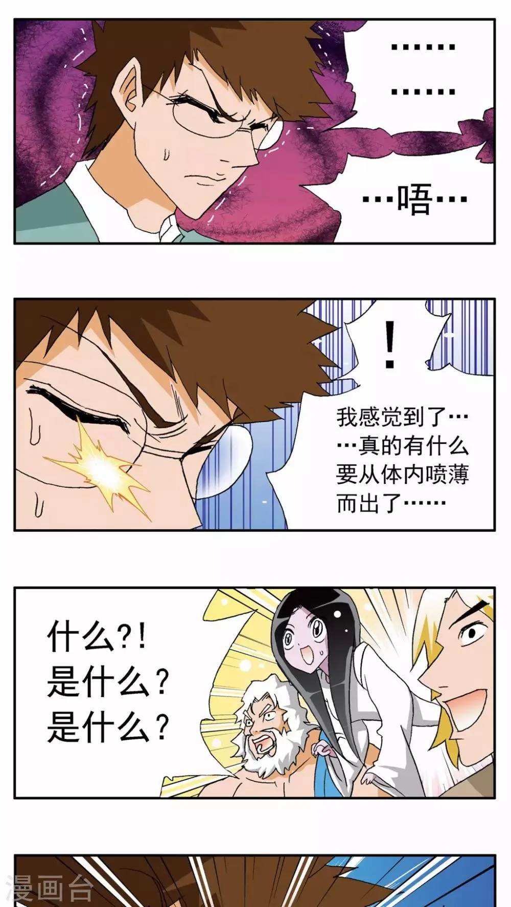 第24话 第20页