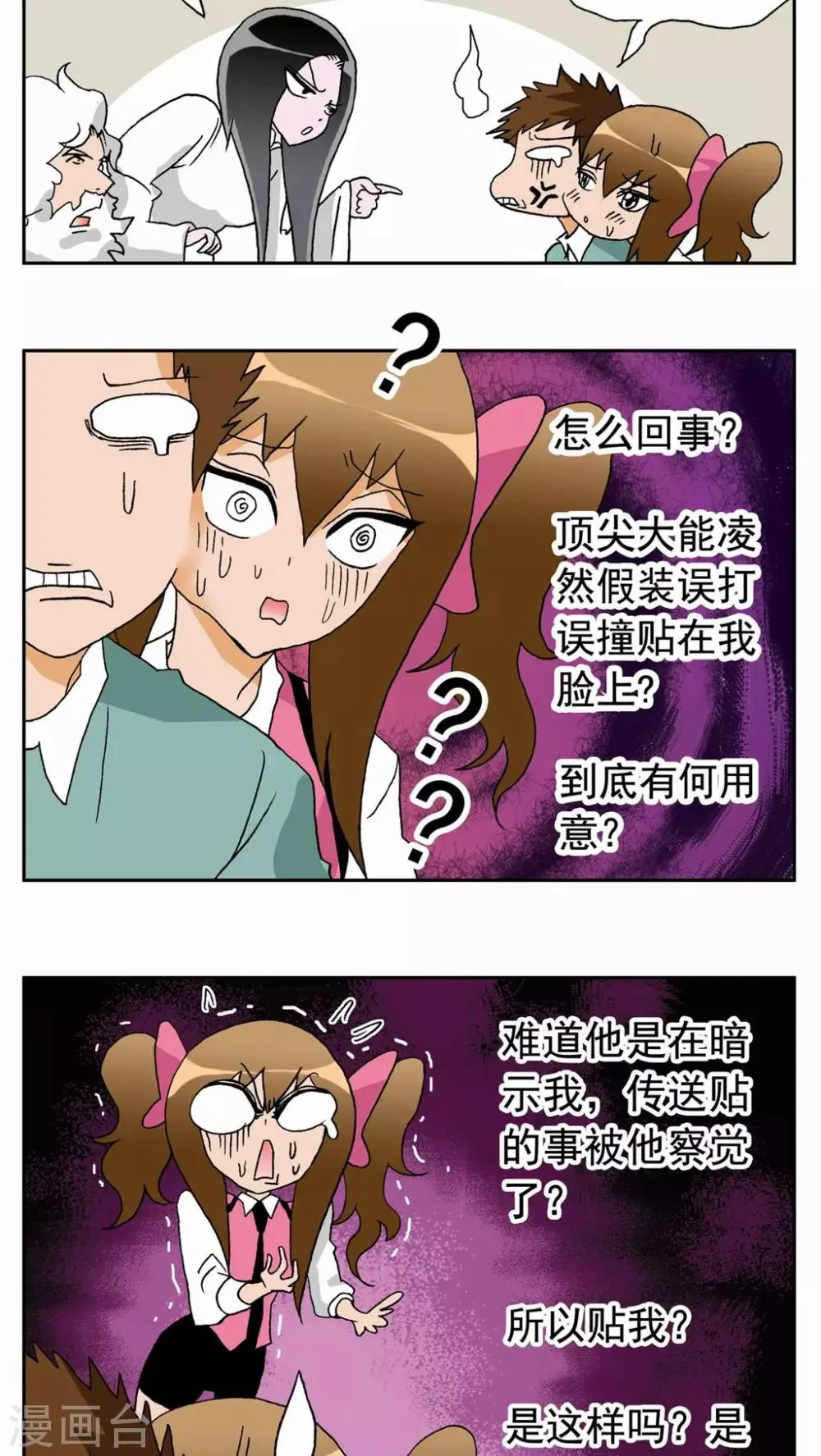 第25话 第3页