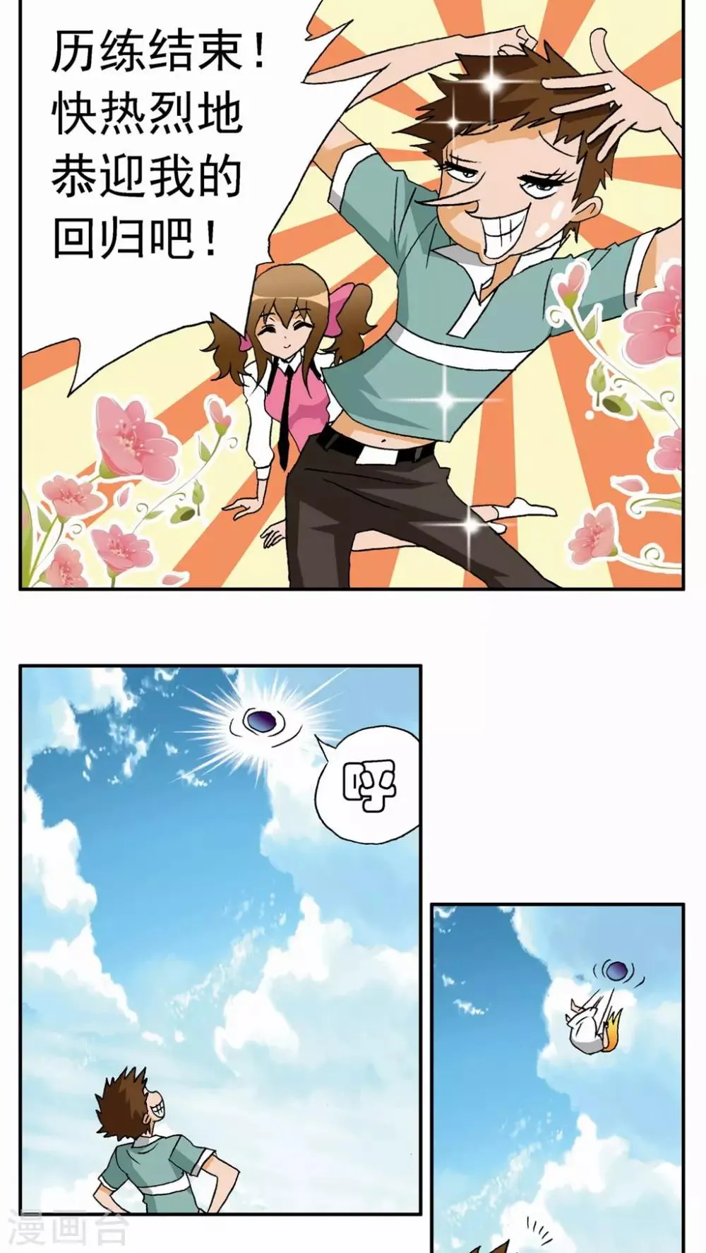 第27话 第6页