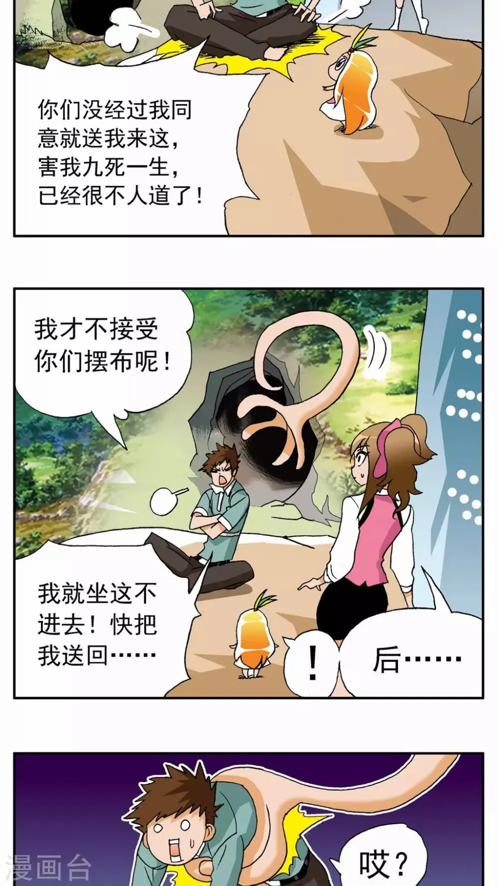 第27话 第16页