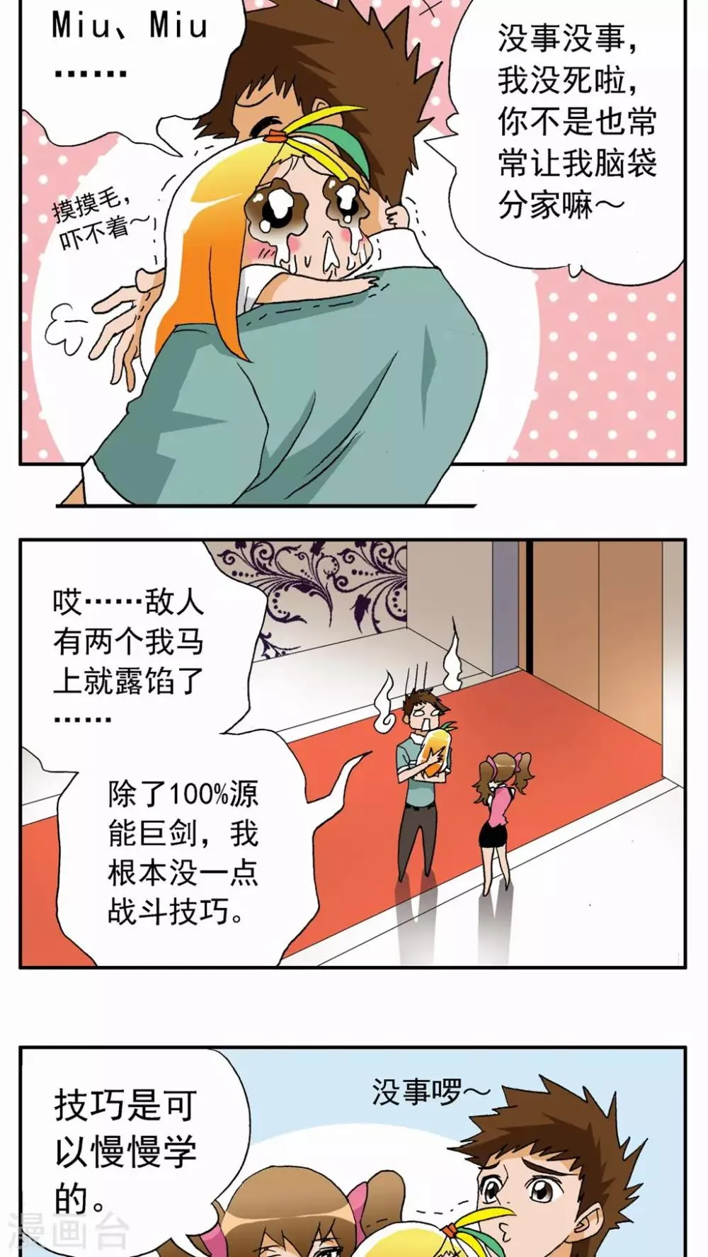 第28话 第28页