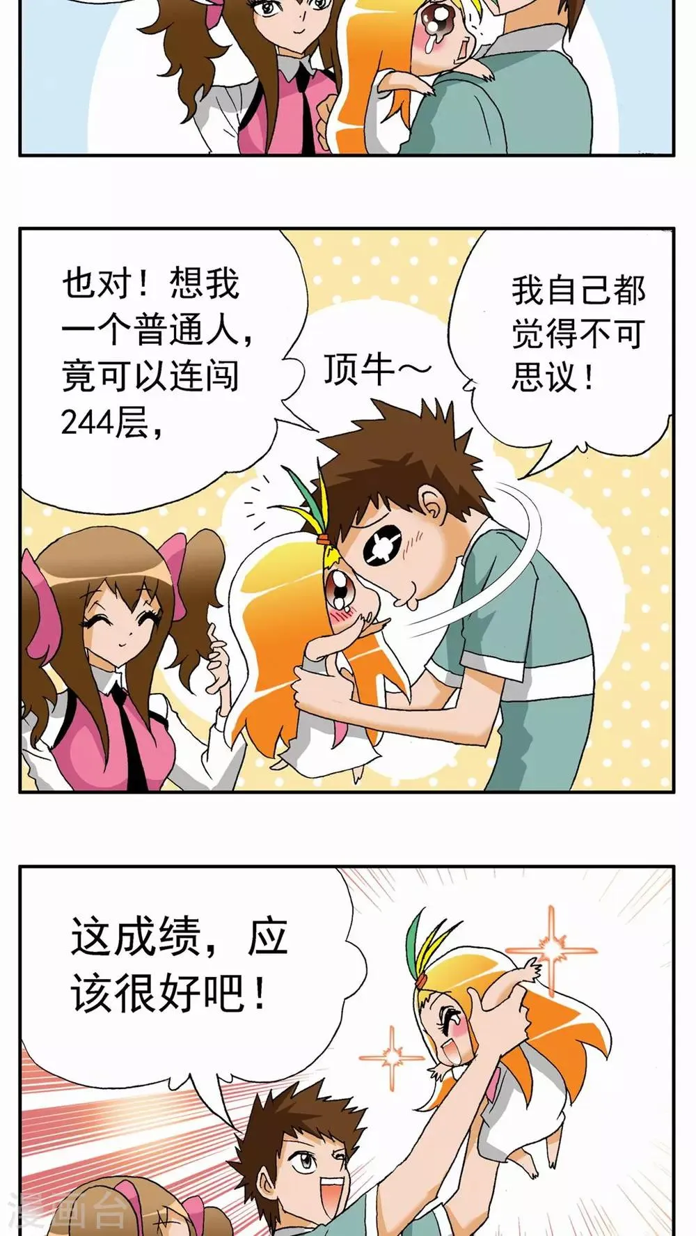 第28话 第29页