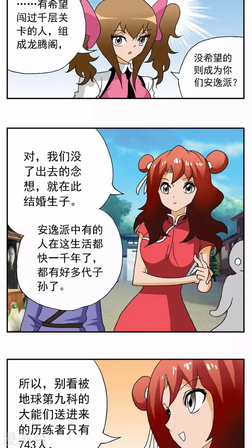 第29话 第6页