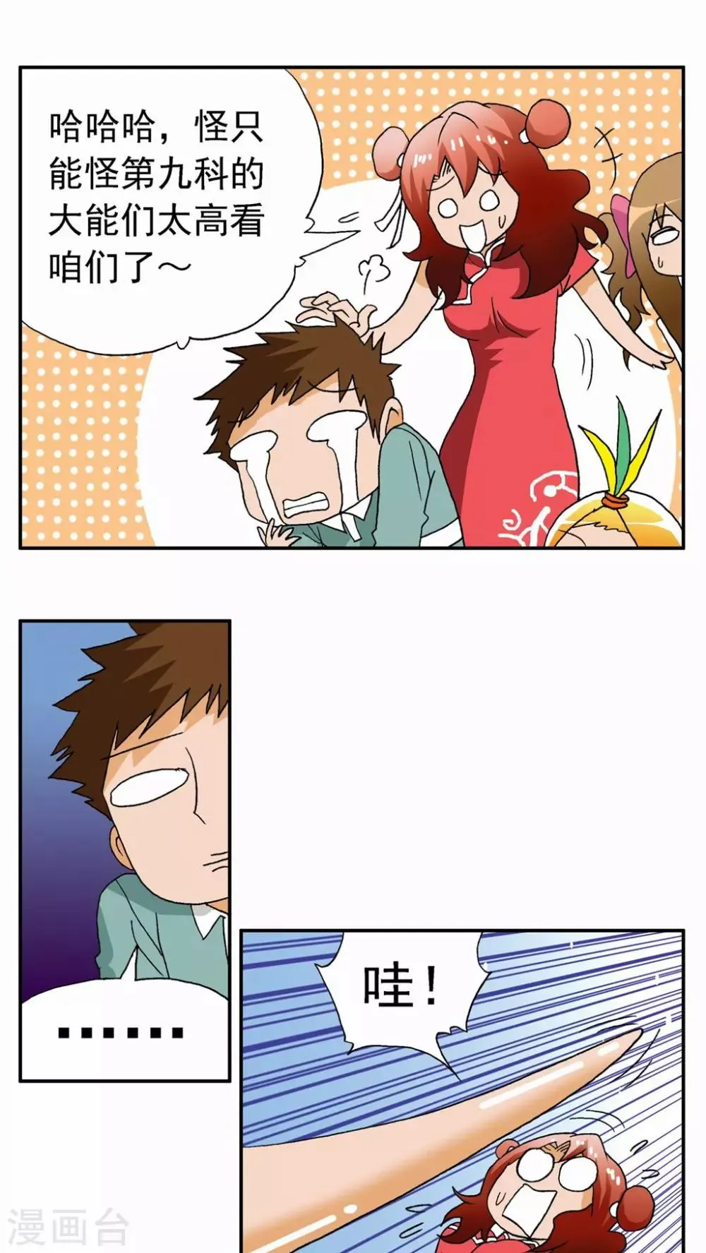 第29话 第8页