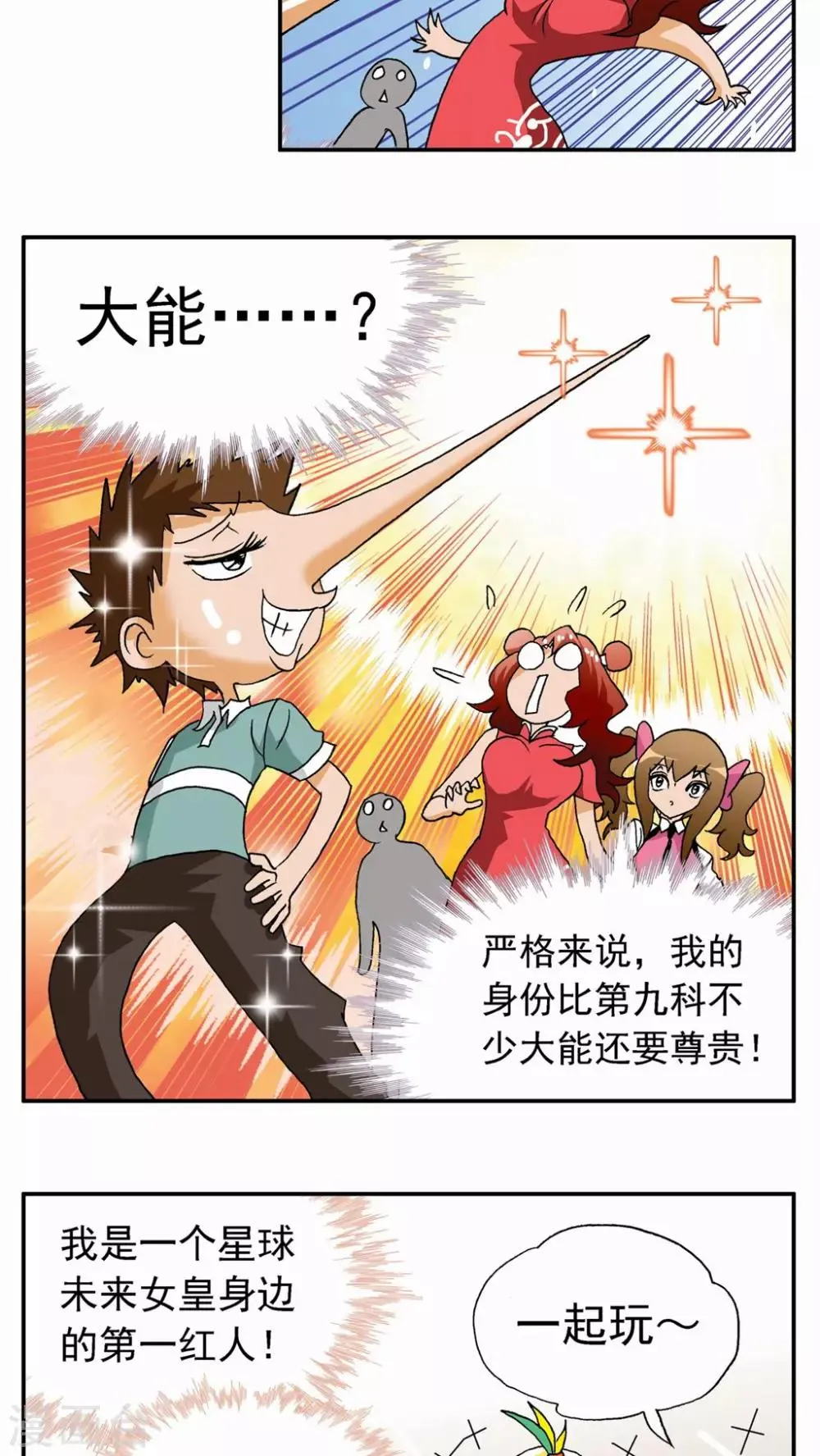 第29话 第9页