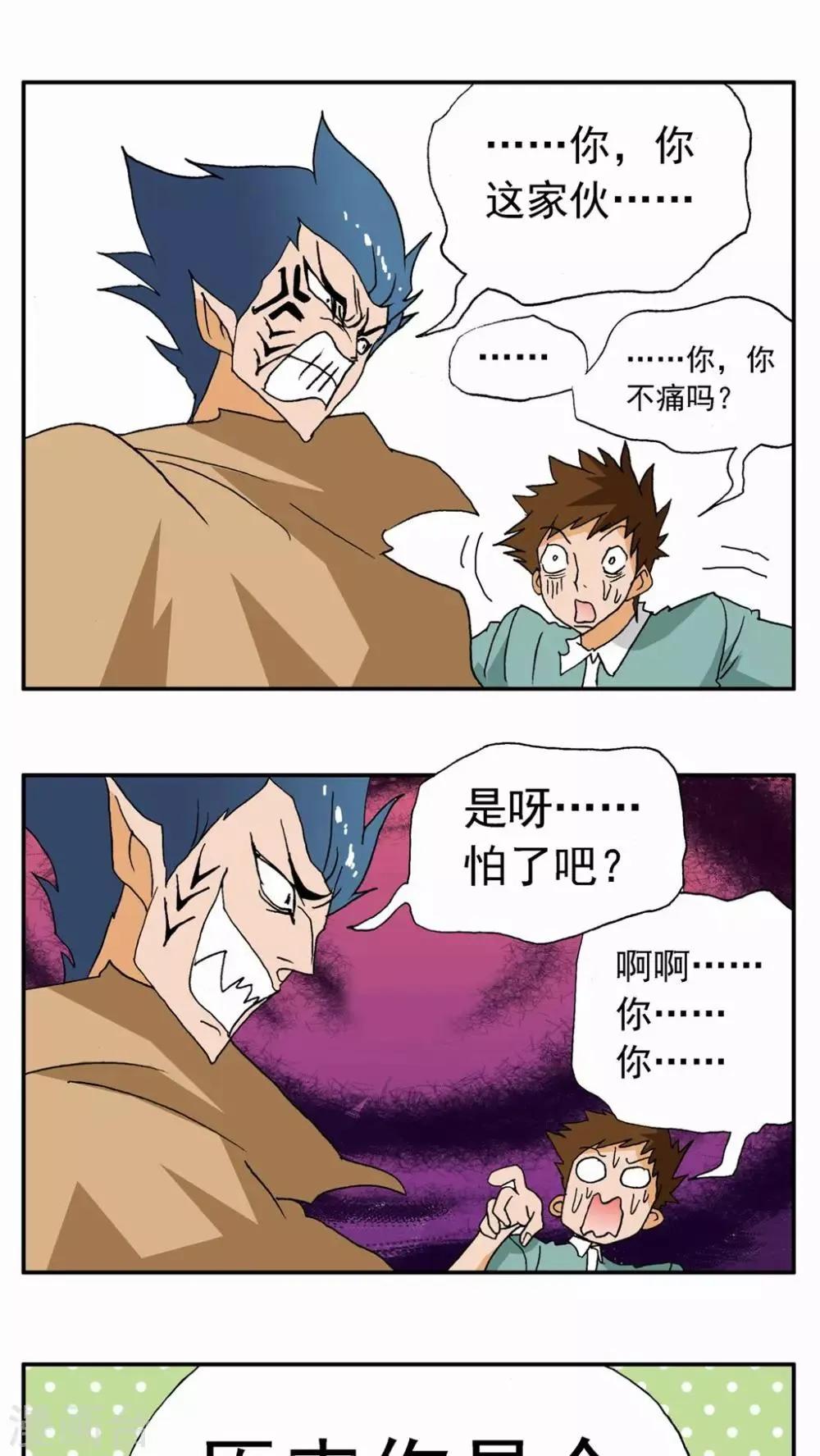 第29话 第27页