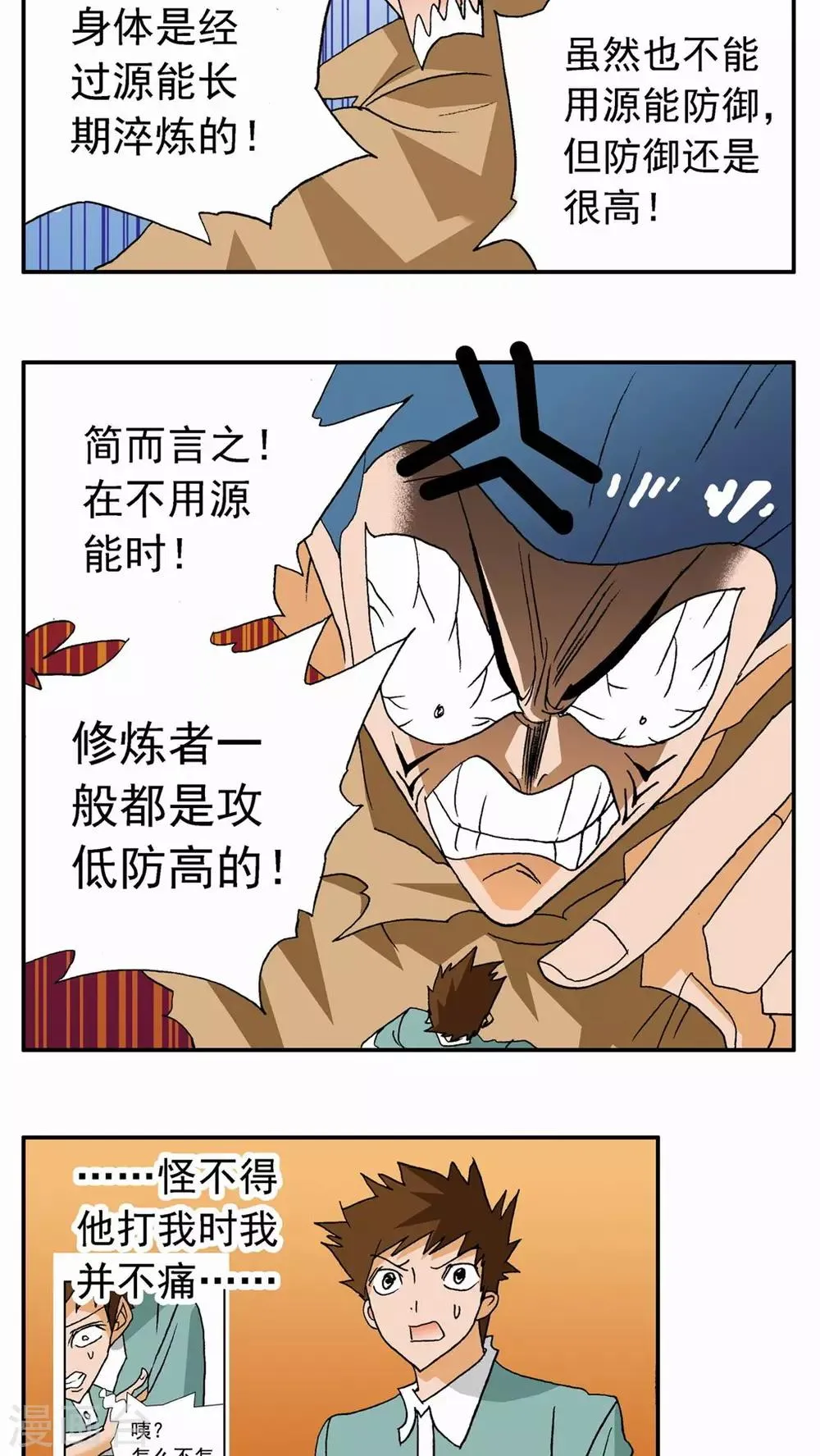 第29话 第30页