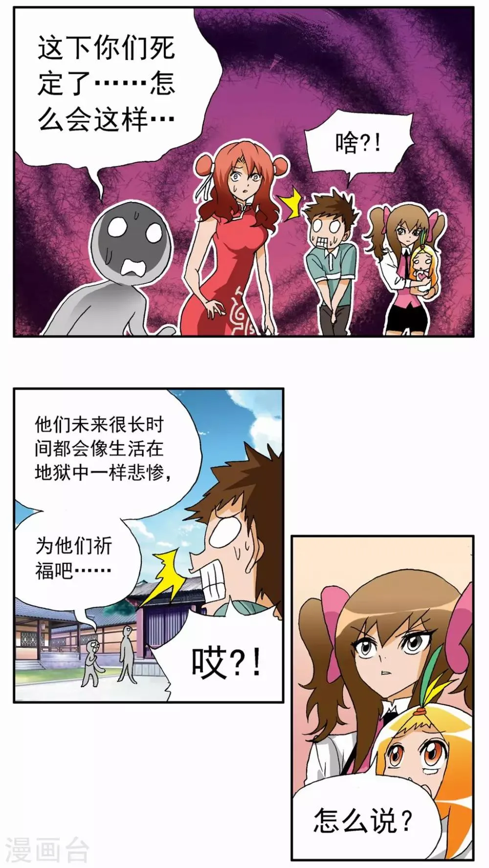 第30话 第2页