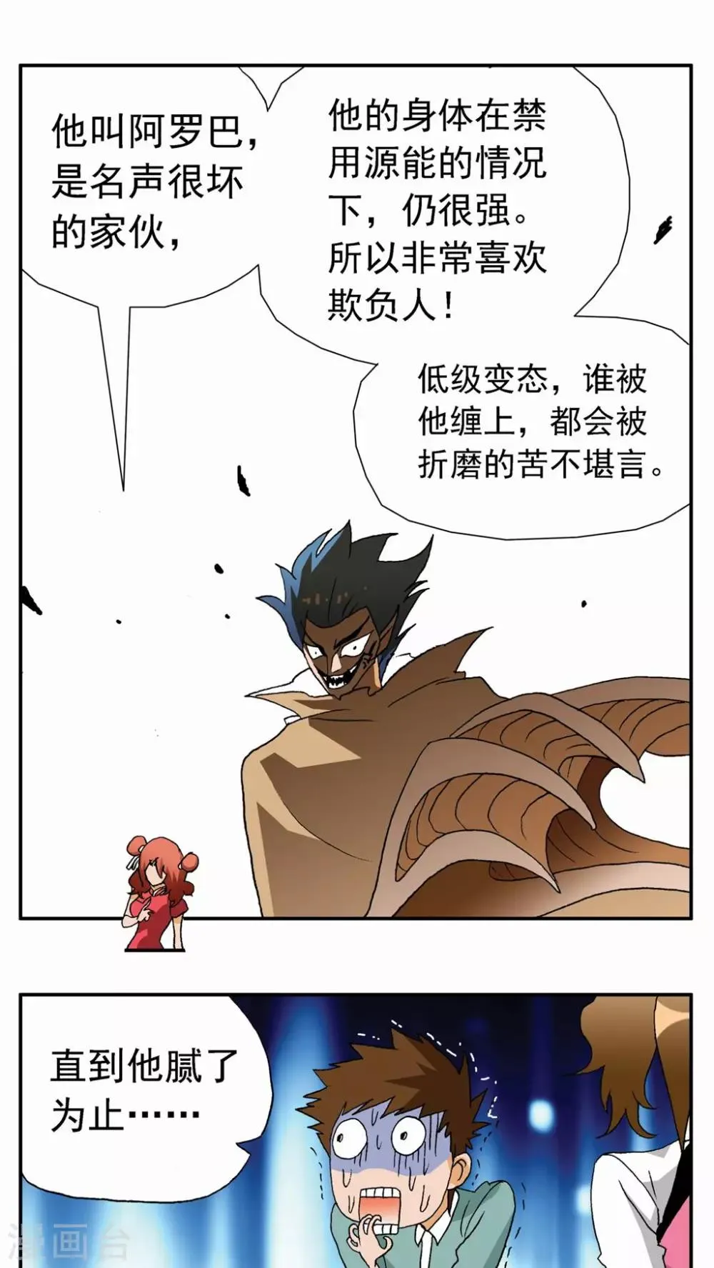 第30话 第3页