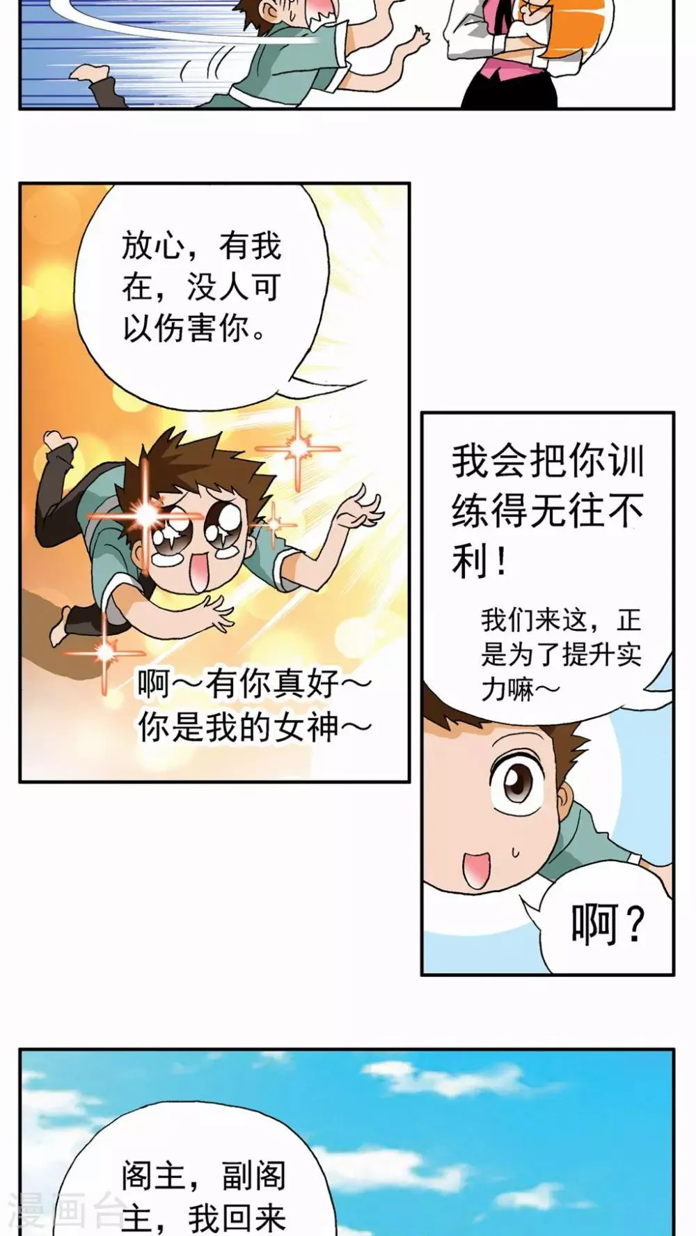 第30话 第6页